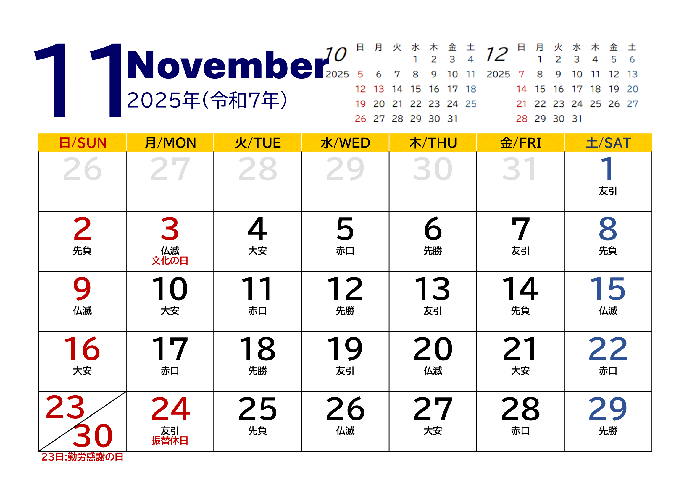 2025年度カレンダー（月単位）｜無料Excelテンプレート