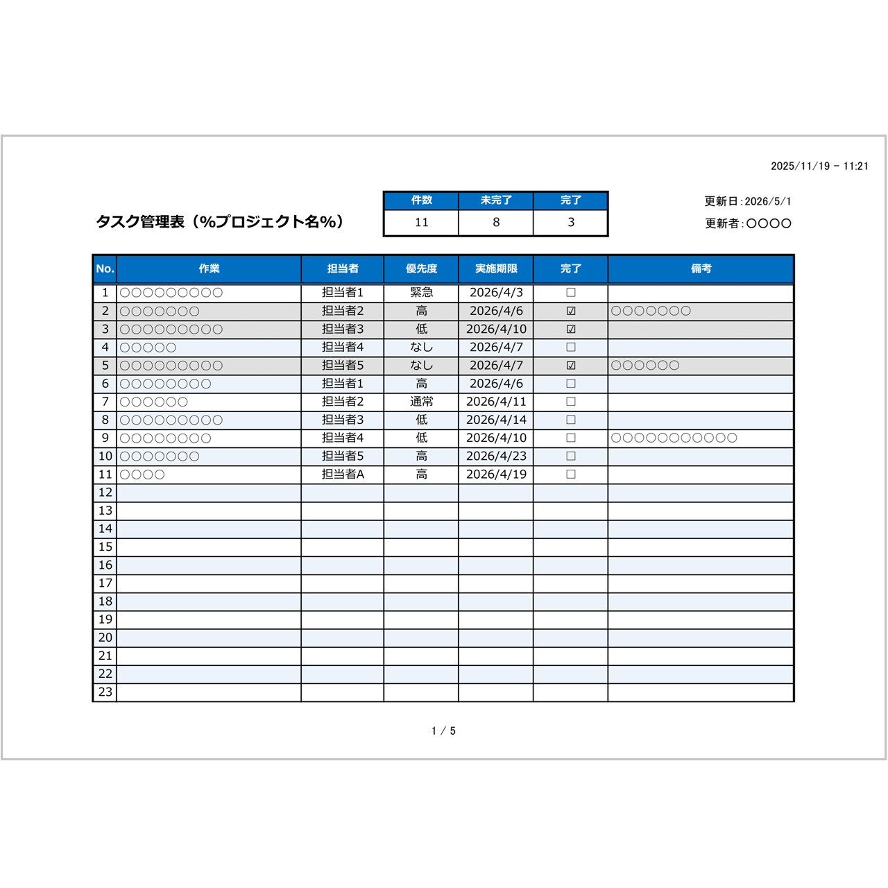 【無料Excel】タスク管理表テンプレート｜入力補助・集計・フィルターでサクッと管理（2026年対応）