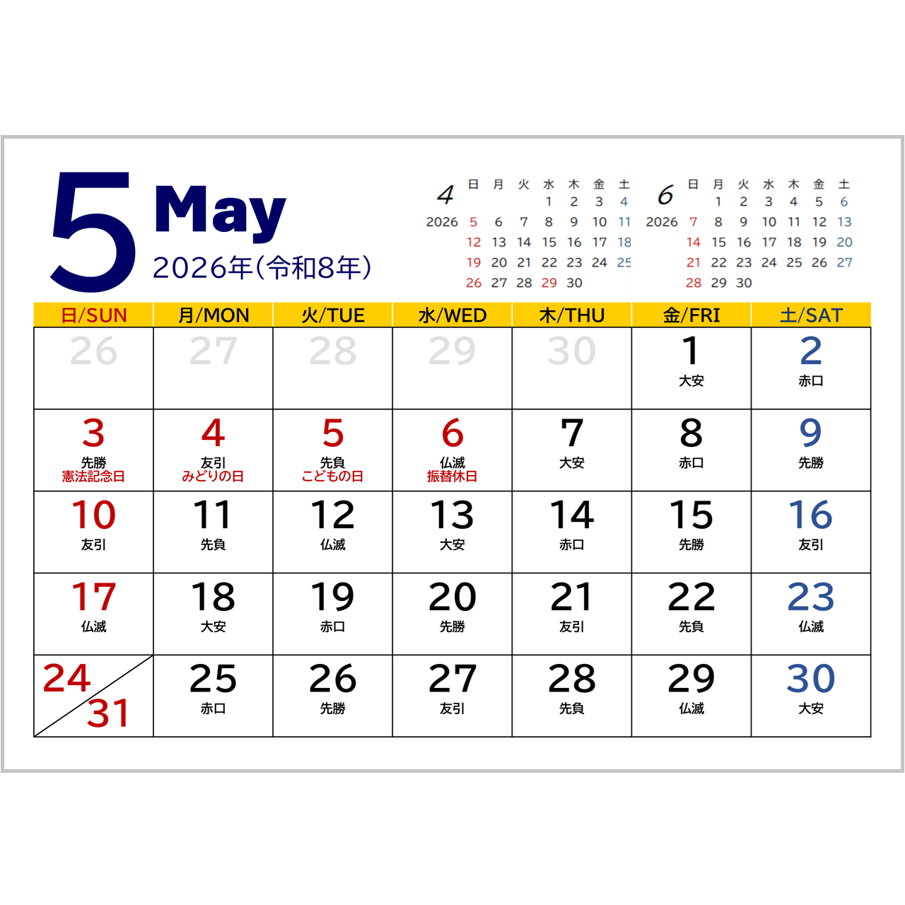 2026年（令和8年）カレンダー（月単位）｜無料Excelテンプレート