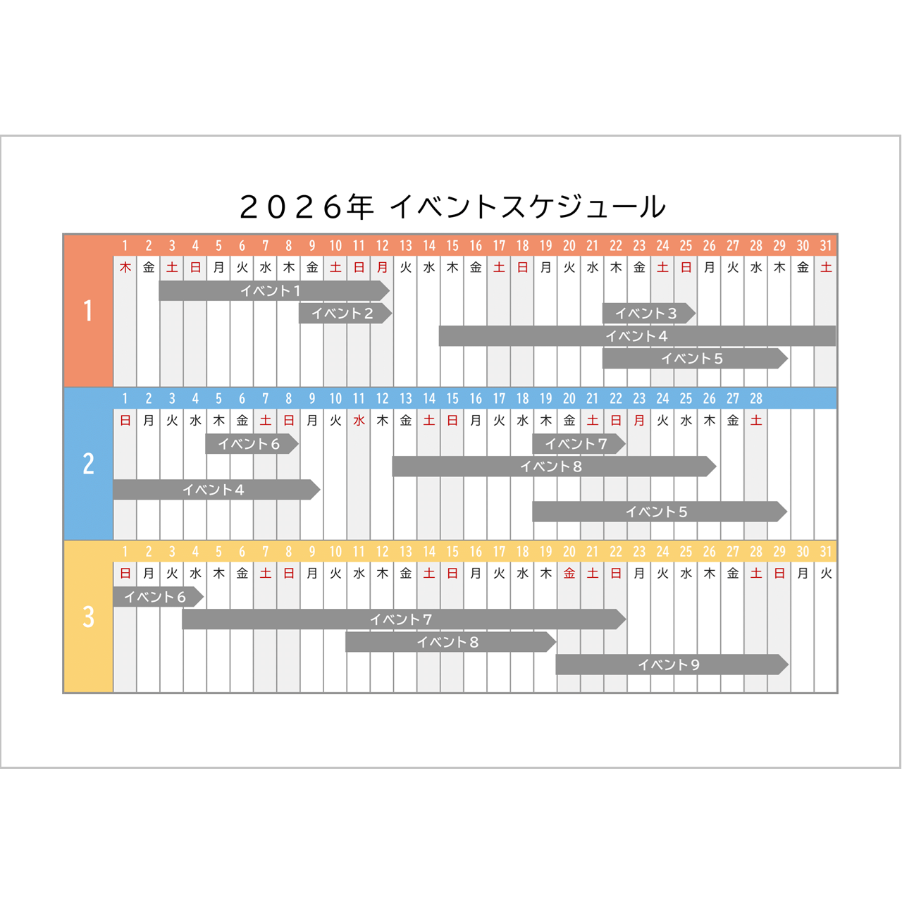2026年度イベントスケジュール・無料Excelテンプレート