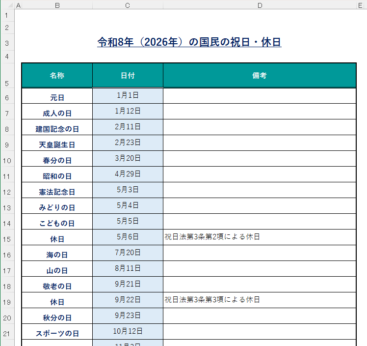 2026年の祝日に対応