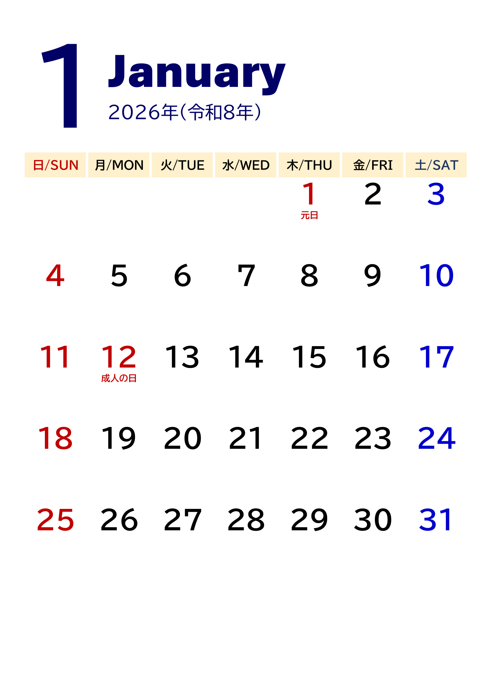 2026年度カレンダー（月単位・タテ印刷）｜無料Excelテンプレート・枠線なし・１月