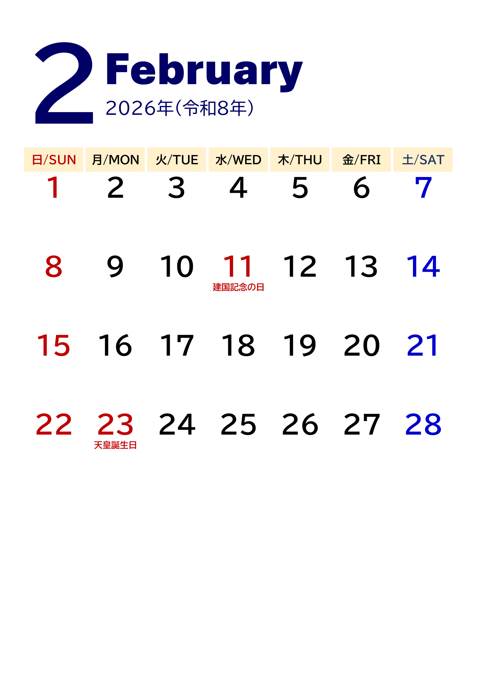 2026年度カレンダー（月単位・タテ印刷）｜無料Excelテンプレート・枠線なし・２月