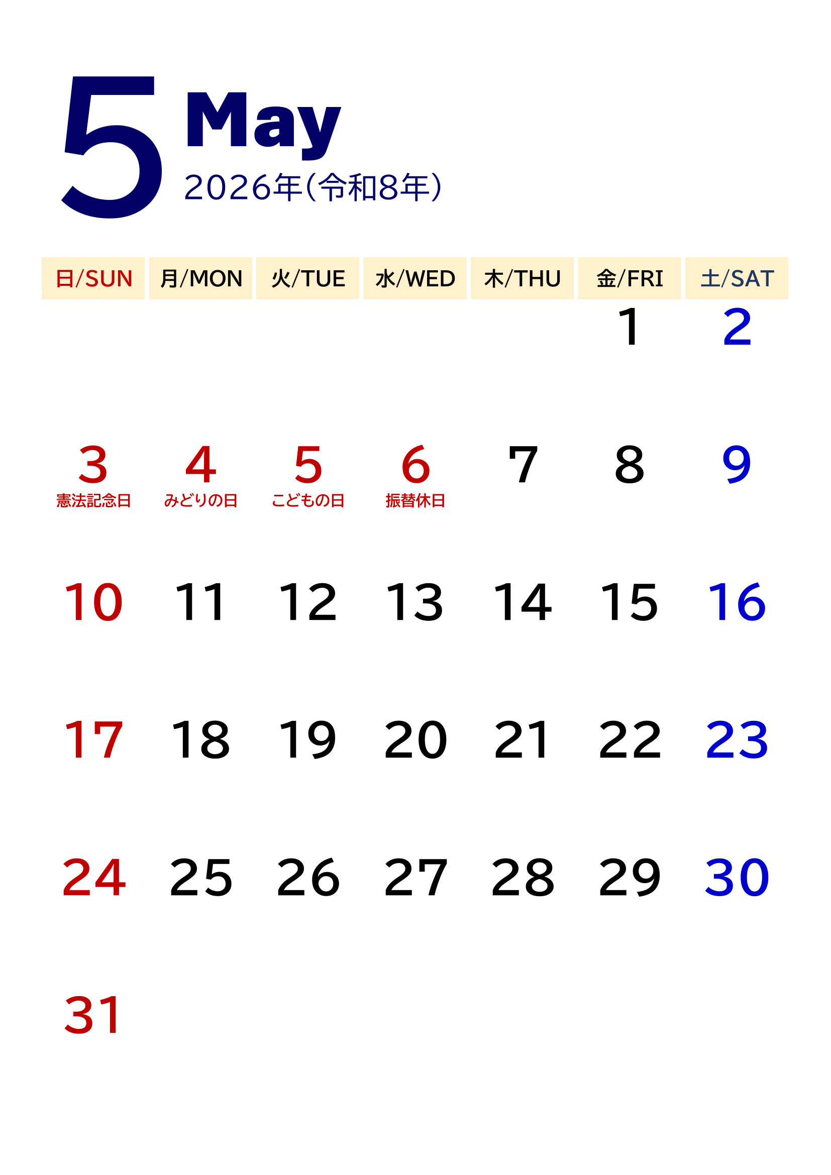 2026年度カレンダー（月単位・タテ印刷）｜無料Excelテンプレート・枠線なし・５月