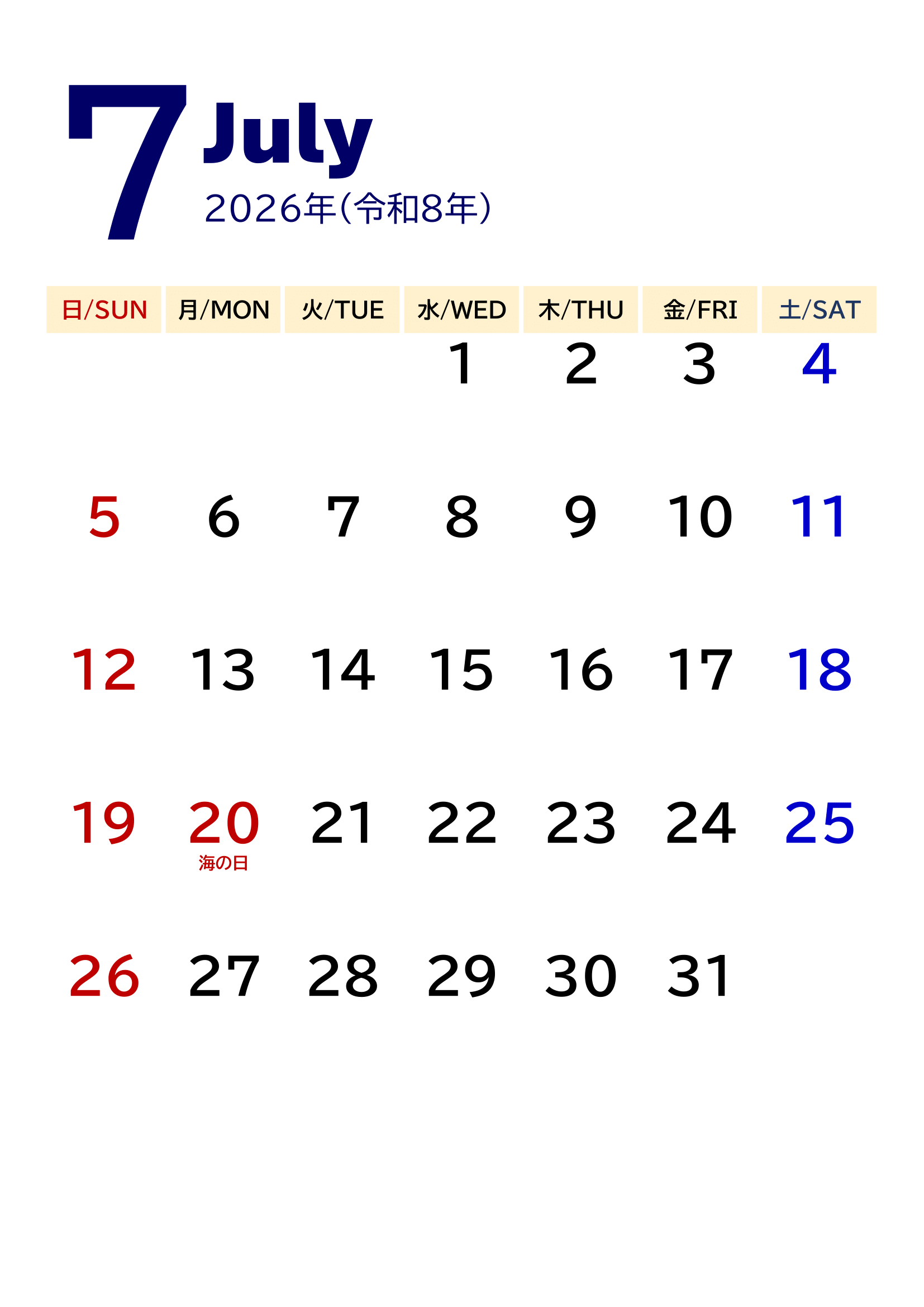 2026年度カレンダー（月単位・タテ印刷）｜無料Excelテンプレート・枠線なし・７月