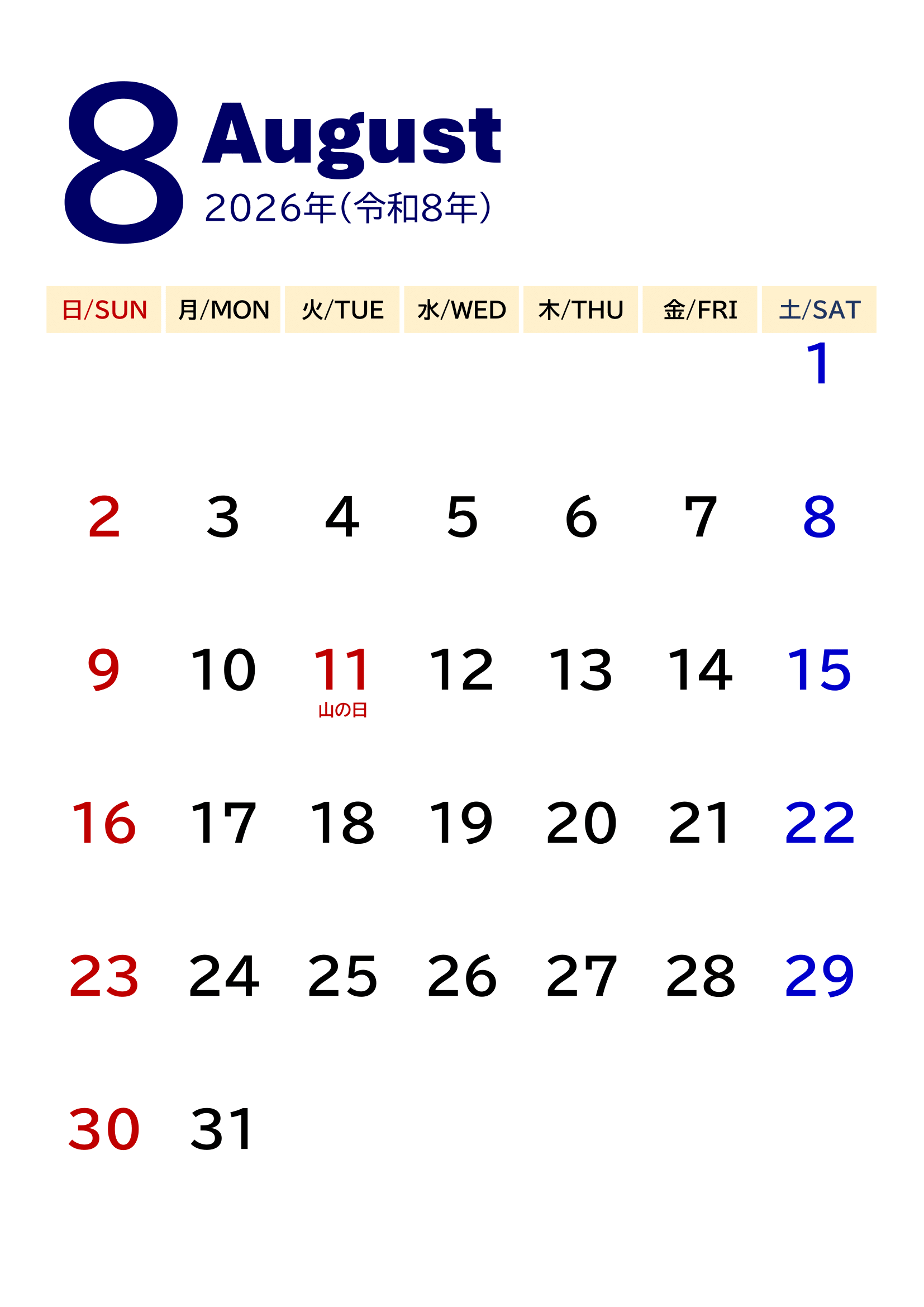 2026年度カレンダー（月単位・タテ印刷）｜無料Excelテンプレート・枠線なし・８月