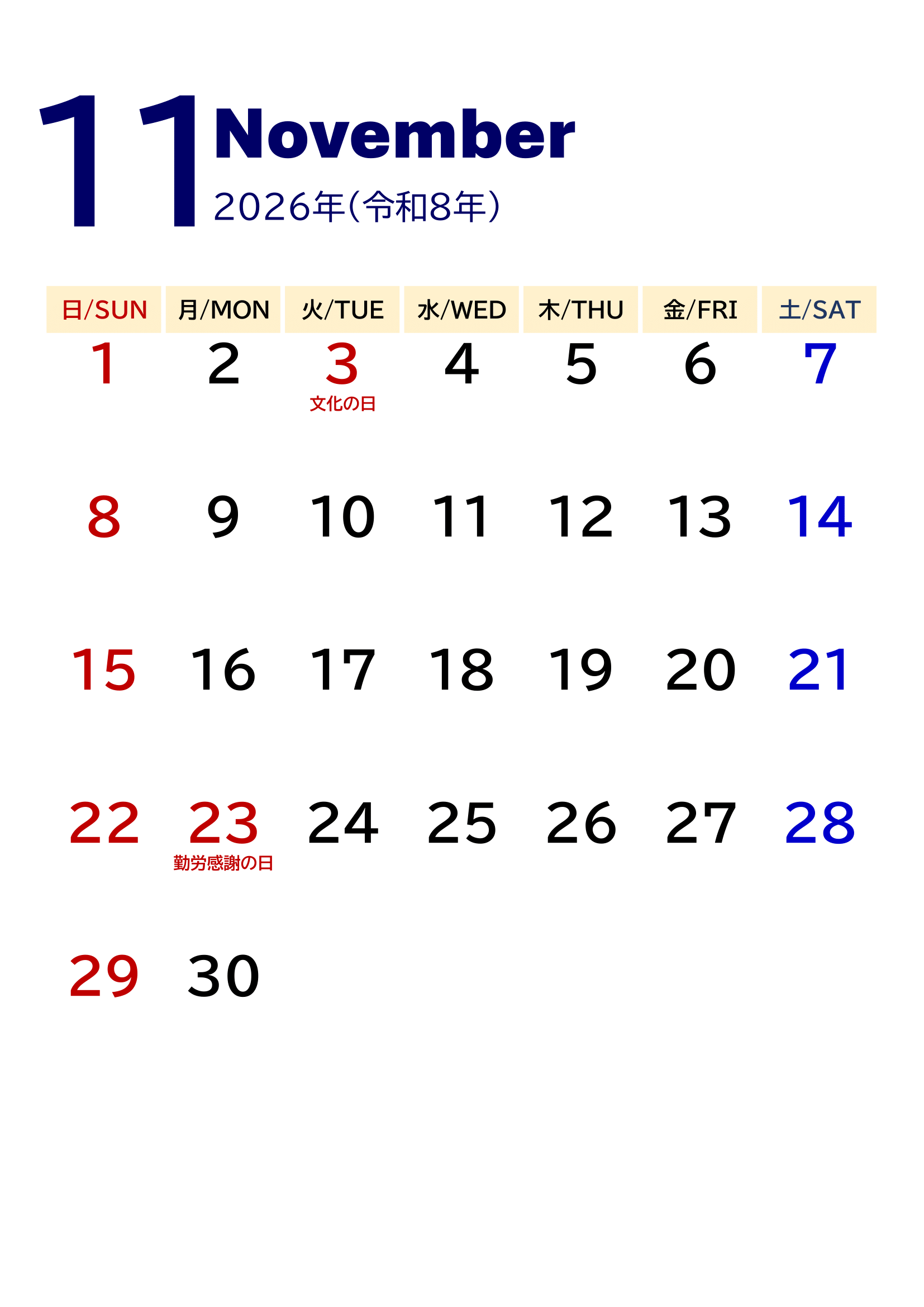 2026年度カレンダー（月単位・タテ印刷）｜無料Excelテンプレート・枠線なし・１１月