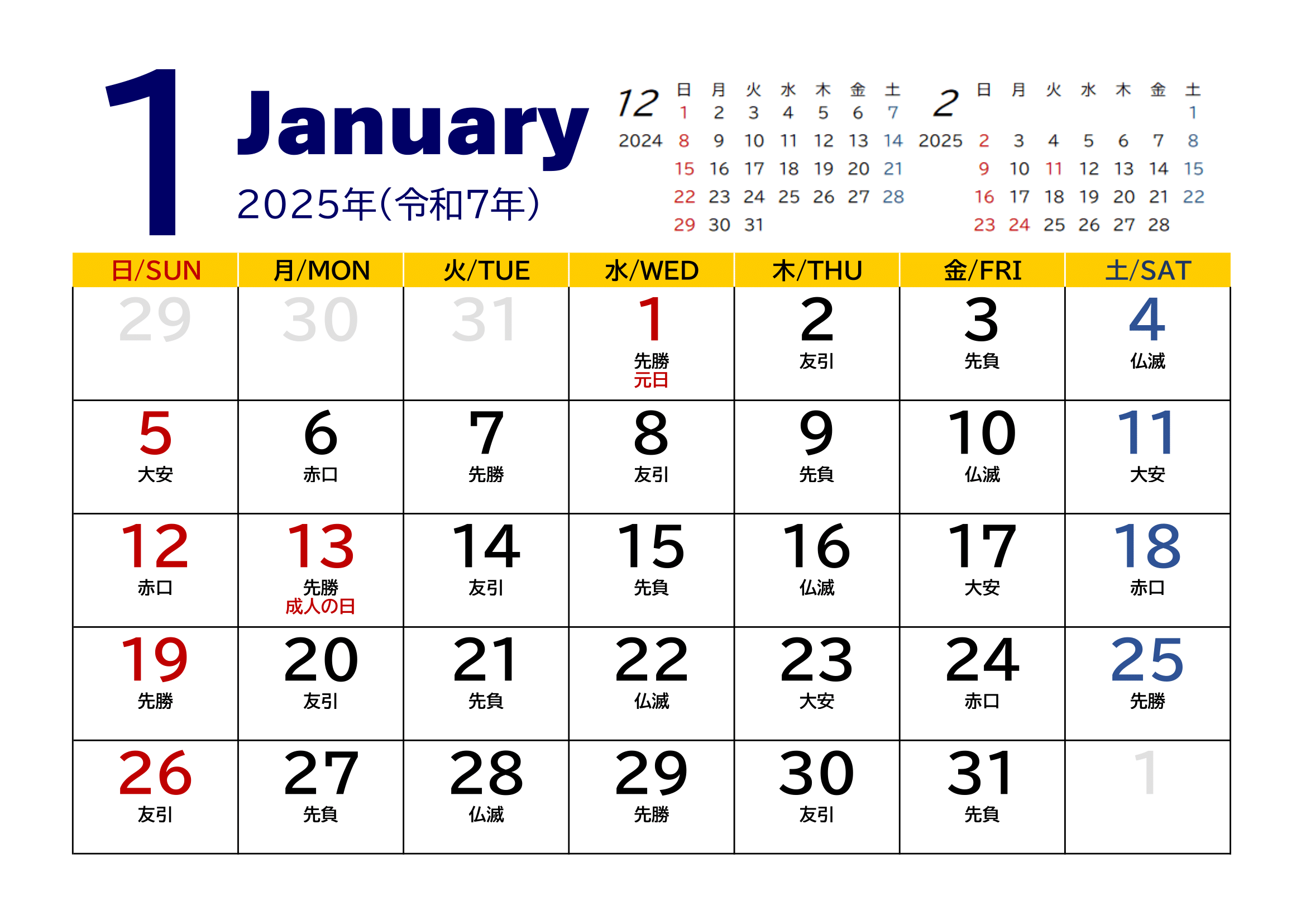 2025年度カレンダー（月単位）｜無料Excelテンプレート・１月