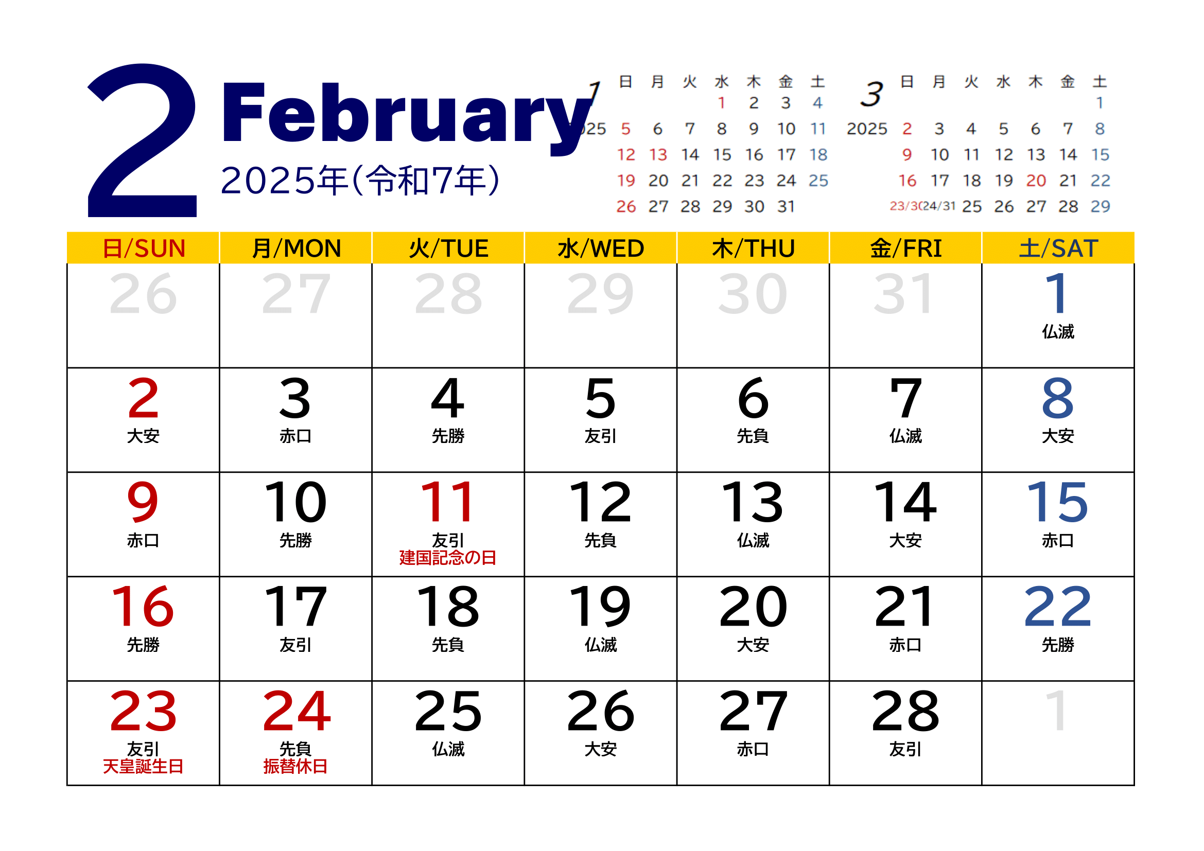 2025年度カレンダー（月単位）｜無料Excelテンプレート・２月