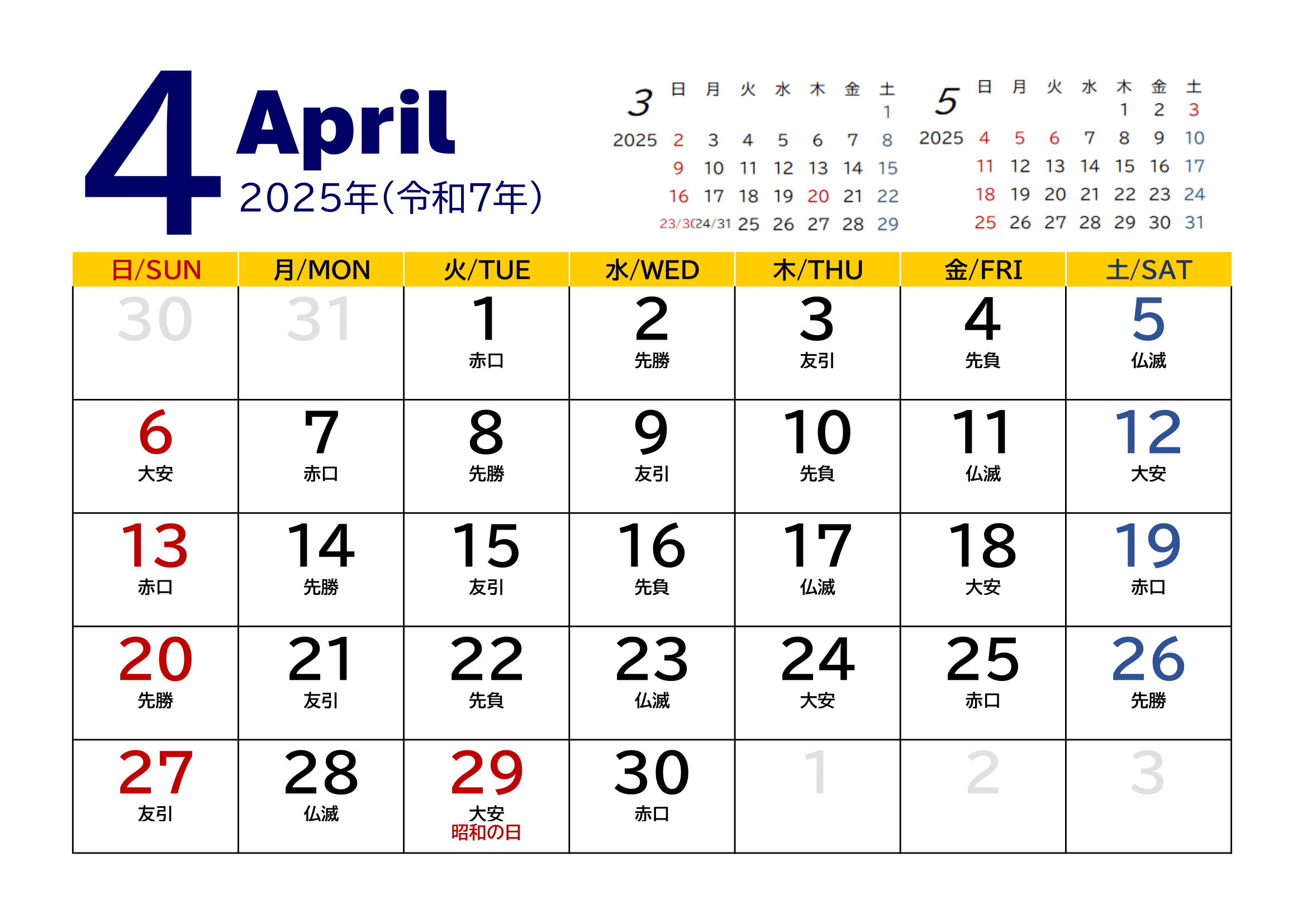 2025年度カレンダー（月単位）｜無料Excelテンプレート・４月