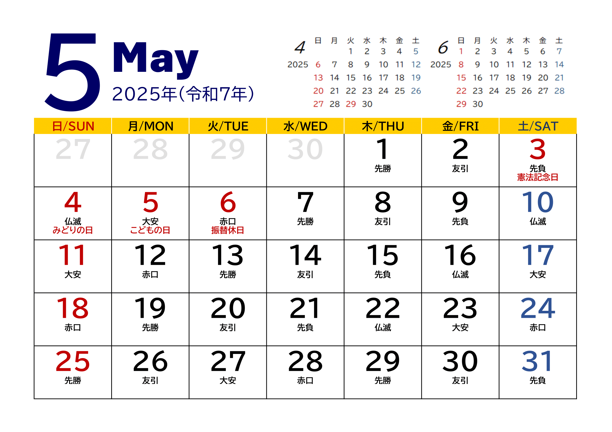 2025年度カレンダー（月単位）｜無料Excelテンプレート・５月