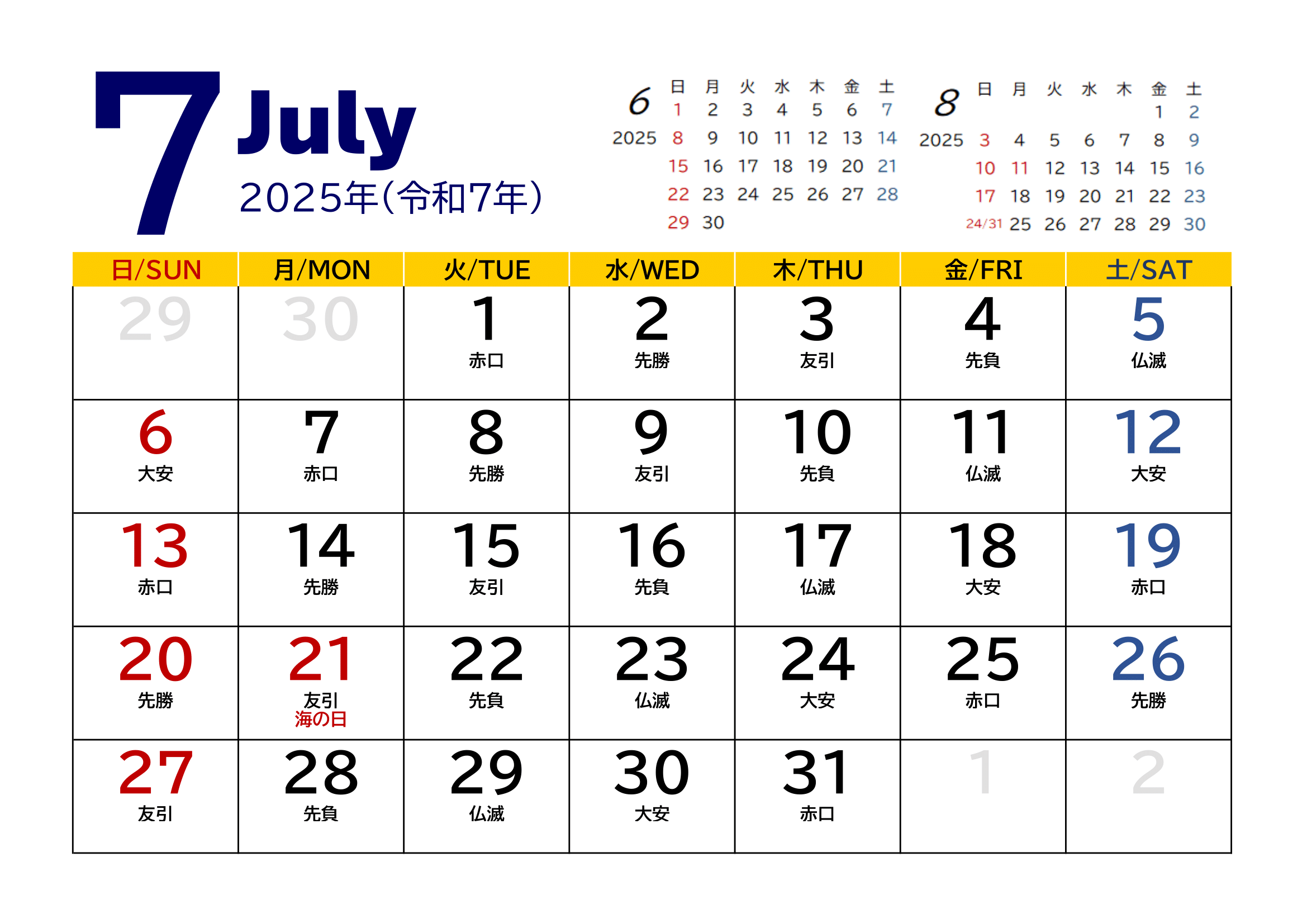 2025年度カレンダー（月単位）｜無料Excelテンプレート・７月