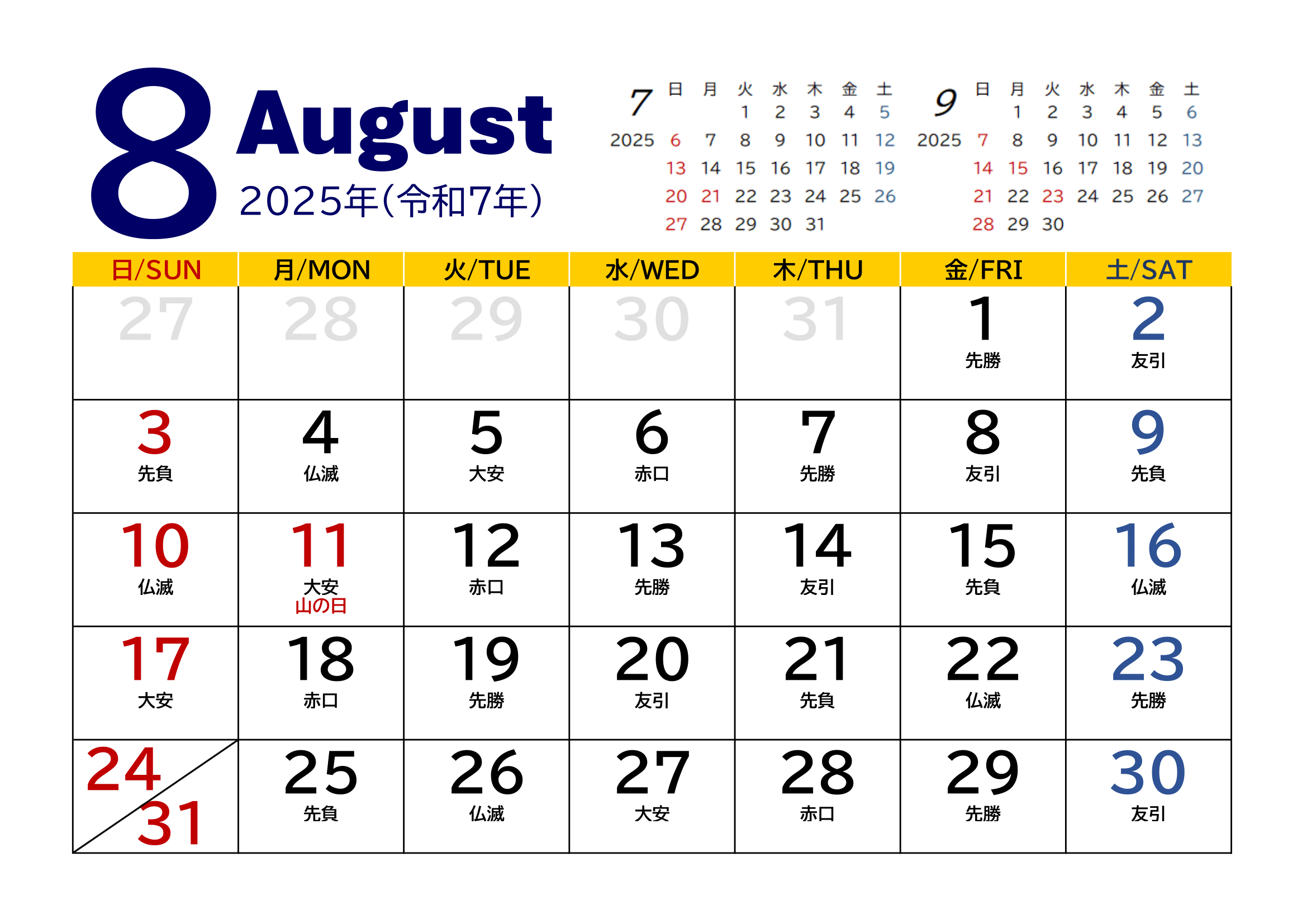 2025年度カレンダー（月単位）｜無料Excelテンプレート・８月