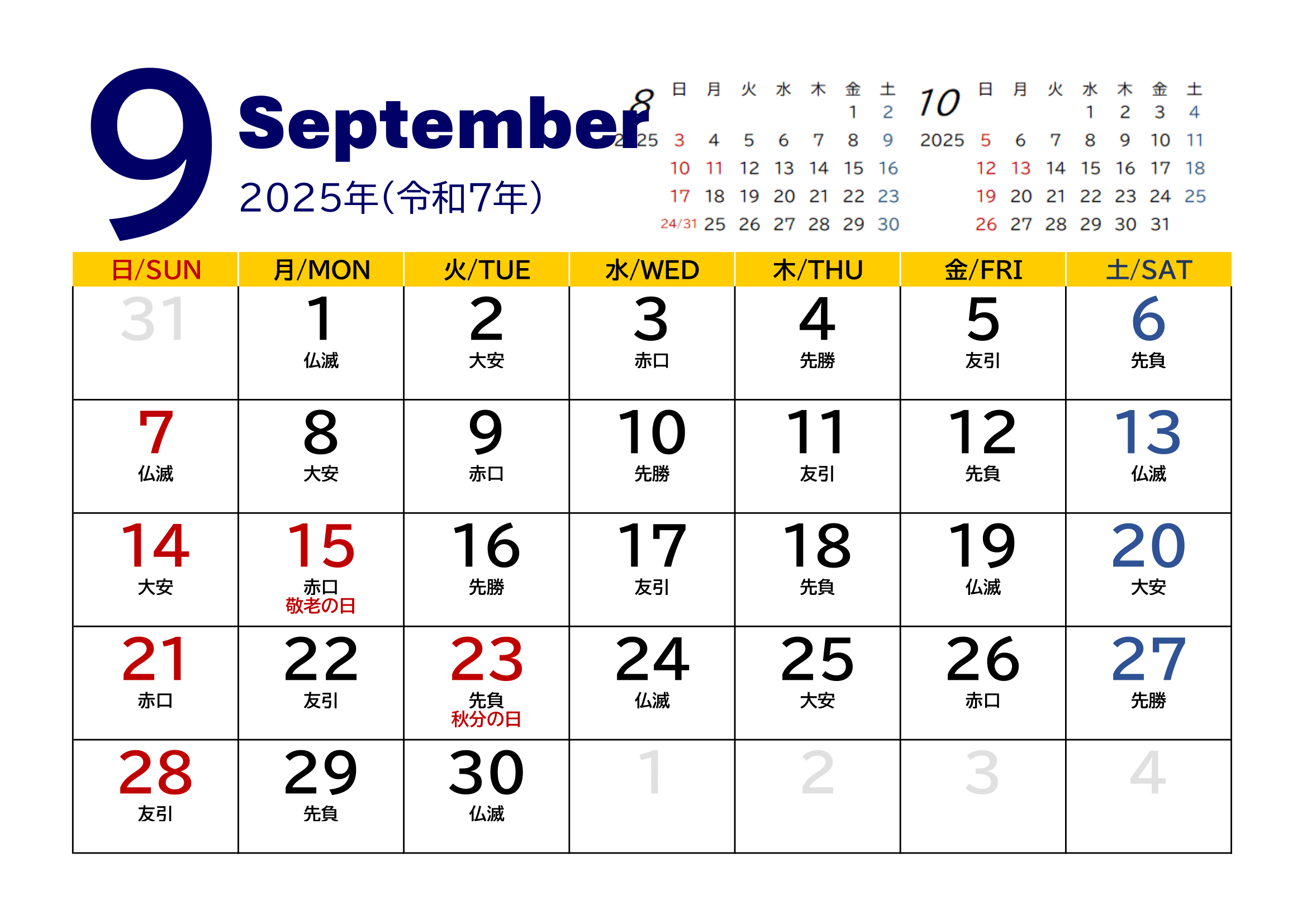 2025年度カレンダー（月単位）｜無料Excelテンプレート・９月