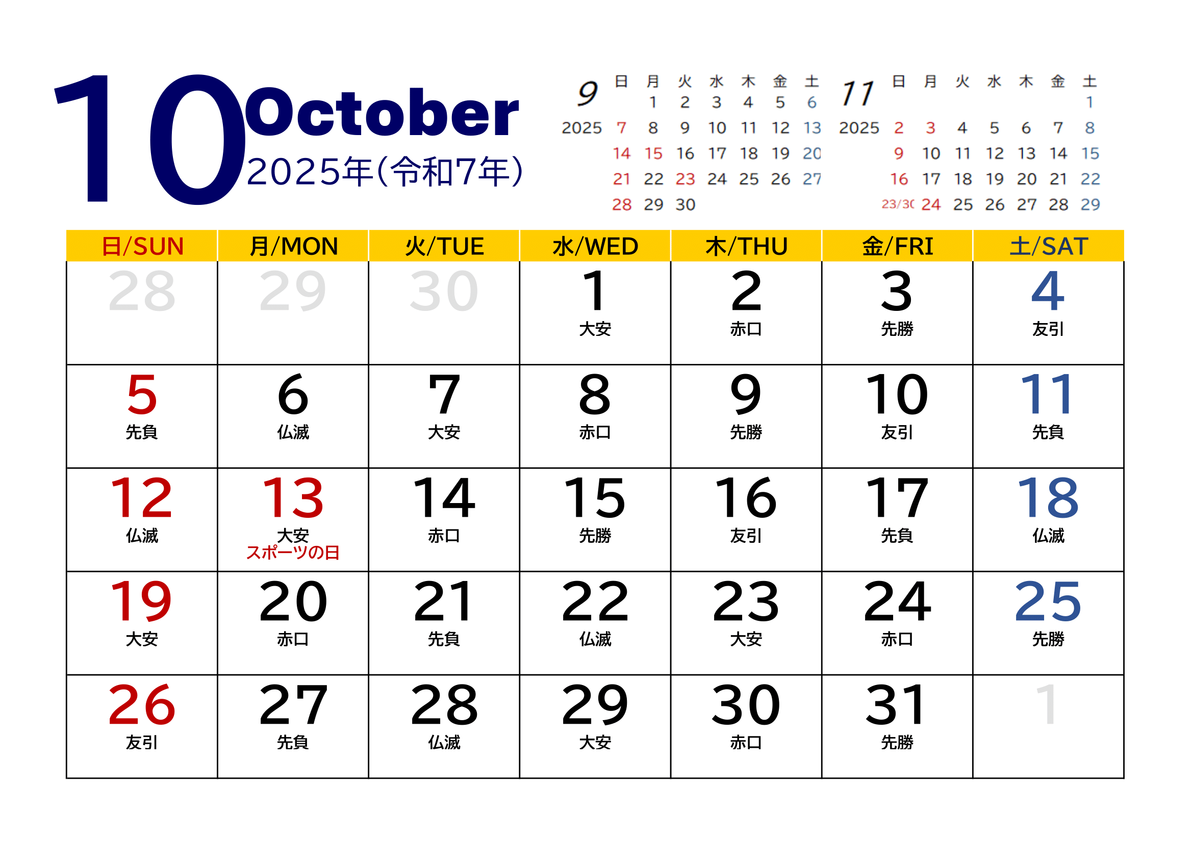 2025年度カレンダー（月単位）｜無料Excelテンプレート・１０月