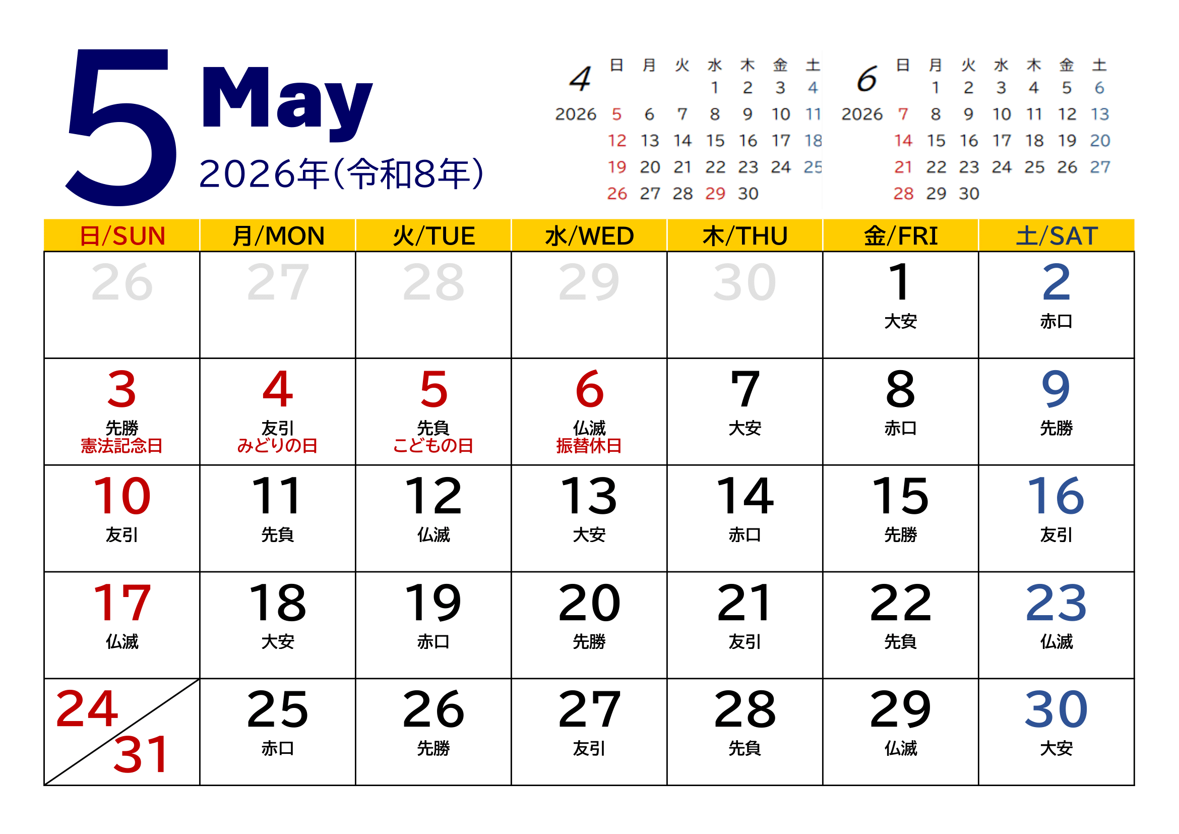2026年（令和8年）カレンダー（月単位）｜無料Excelテンプレート・５月