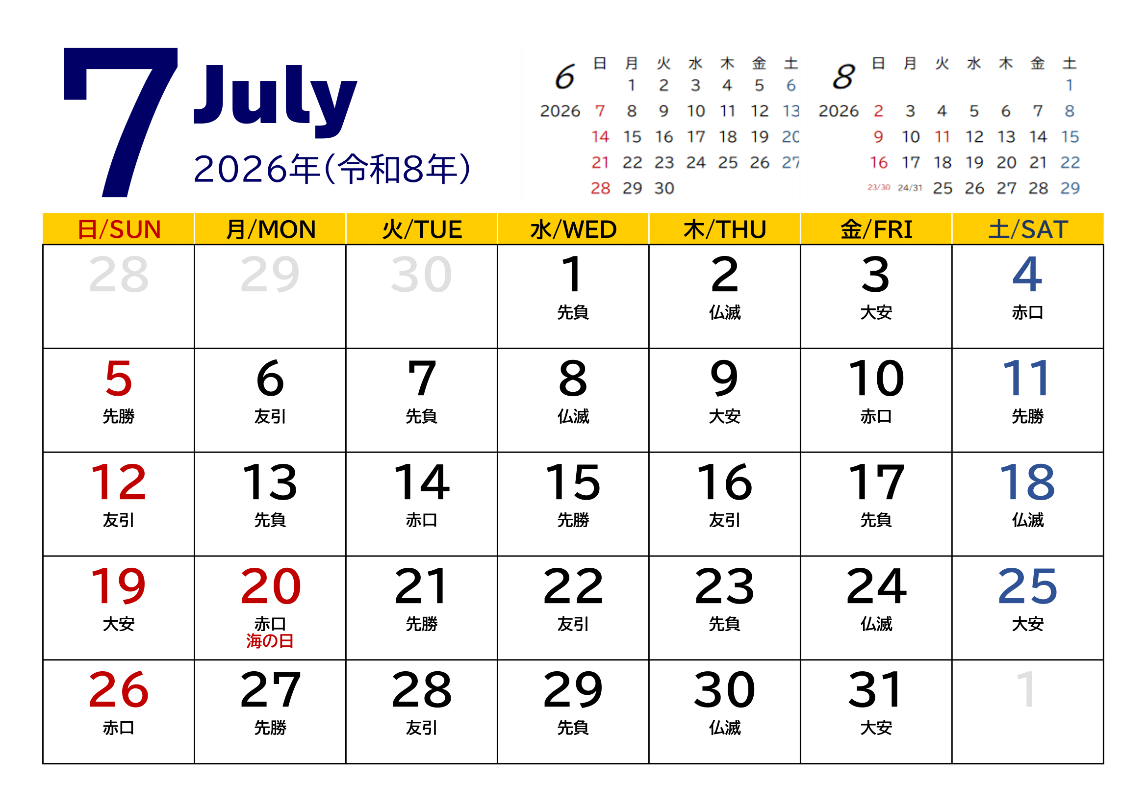 2026年（令和8年）カレンダー（月単位）｜無料Excelテンプレート・７月