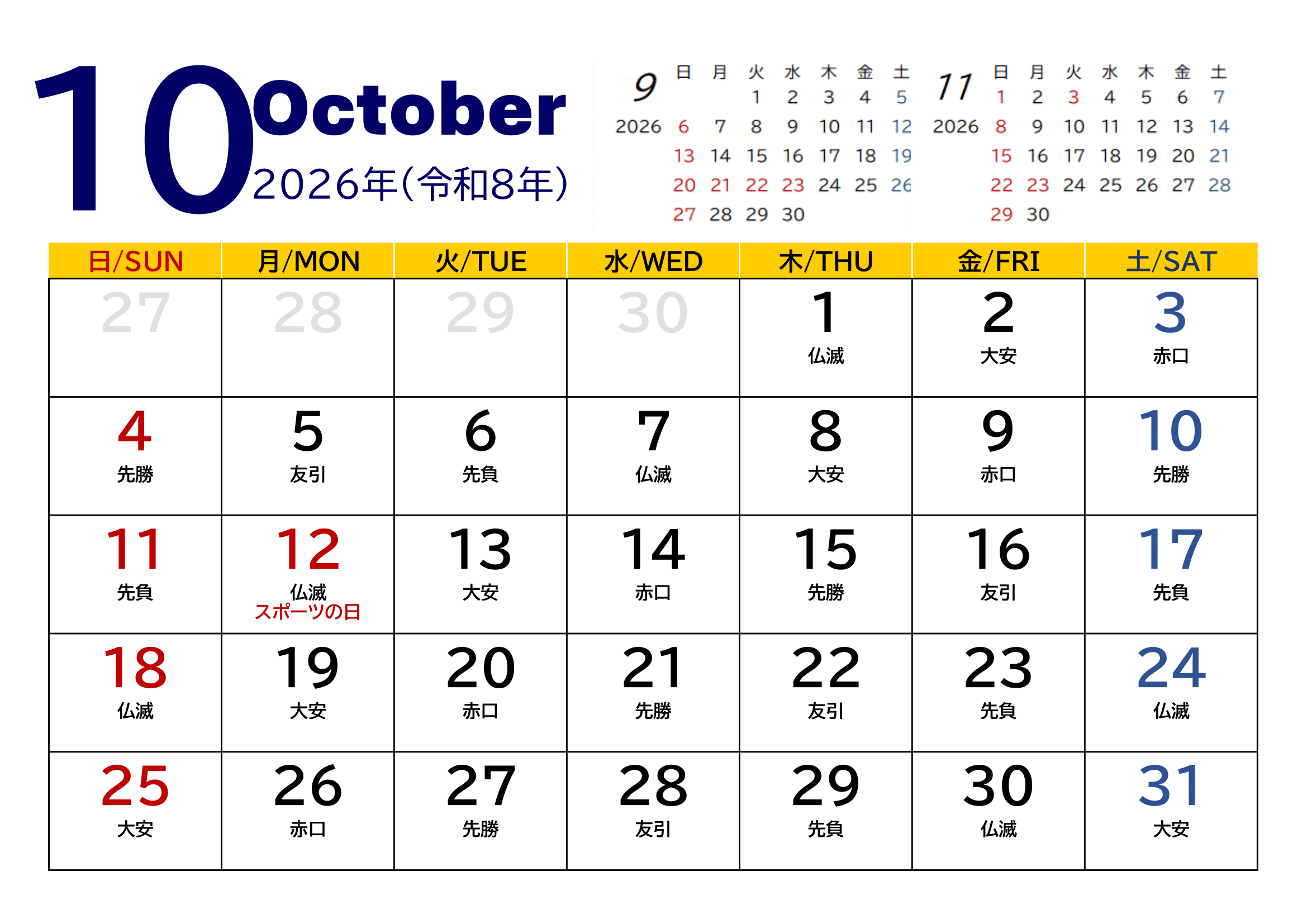 2026年（令和8年）カレンダー（月単位）｜無料Excelテンプレート・１０月