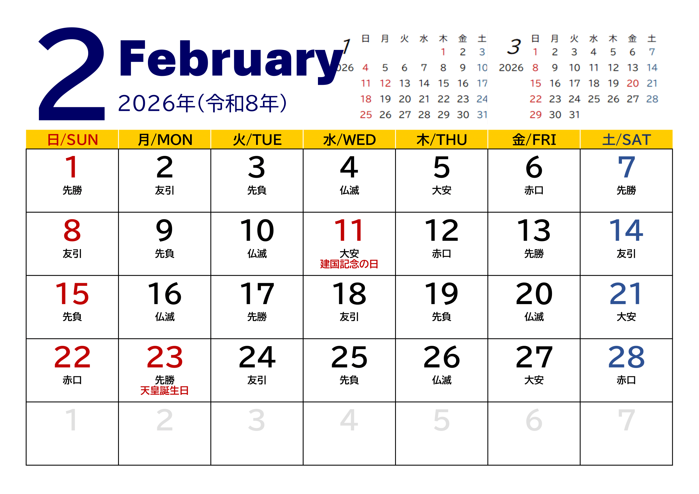 2026年（令和8年）カレンダー（月単位）｜無料Excelテンプレート・２月