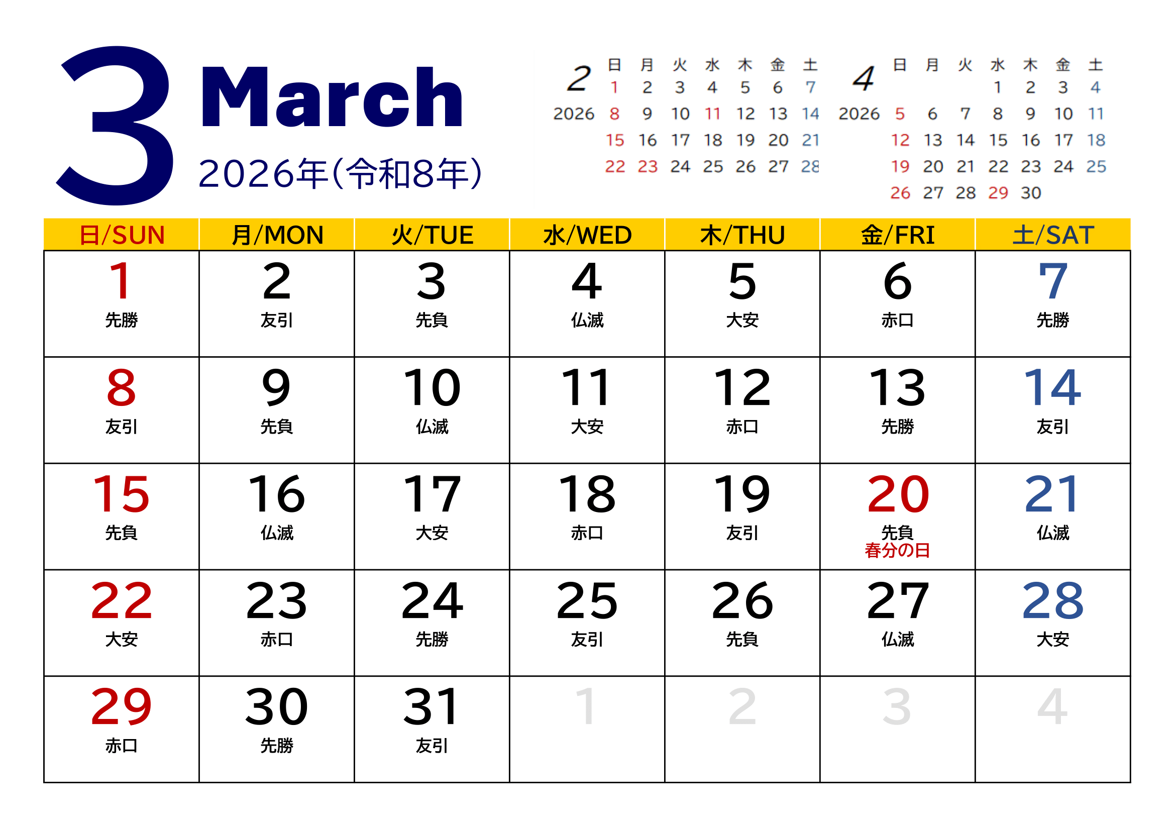 2026年（令和8年）カレンダー（月単位）｜無料Excelテンプレート・３月