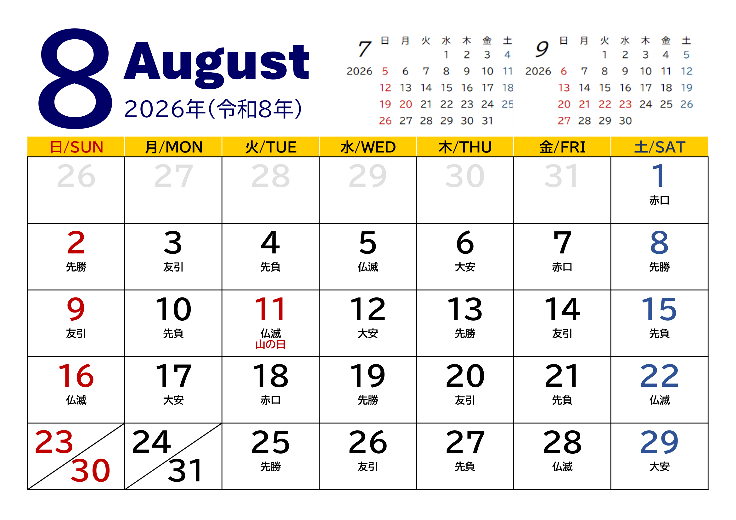 2026年（令和8年）カレンダー（月単位）｜無料Excelテンプレート・８月