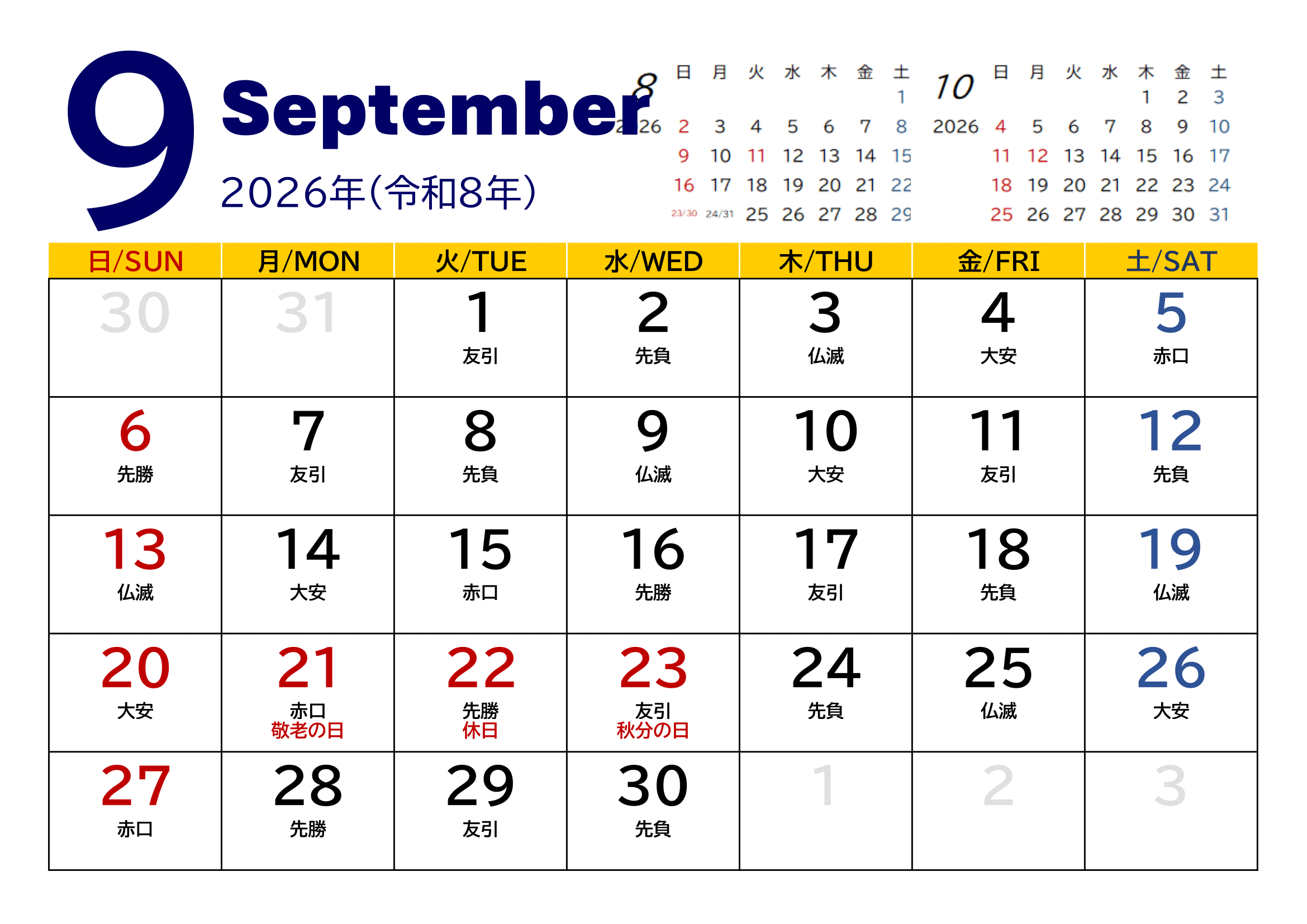 2026年（令和8年）カレンダー（月単位）｜無料Excelテンプレート・９月