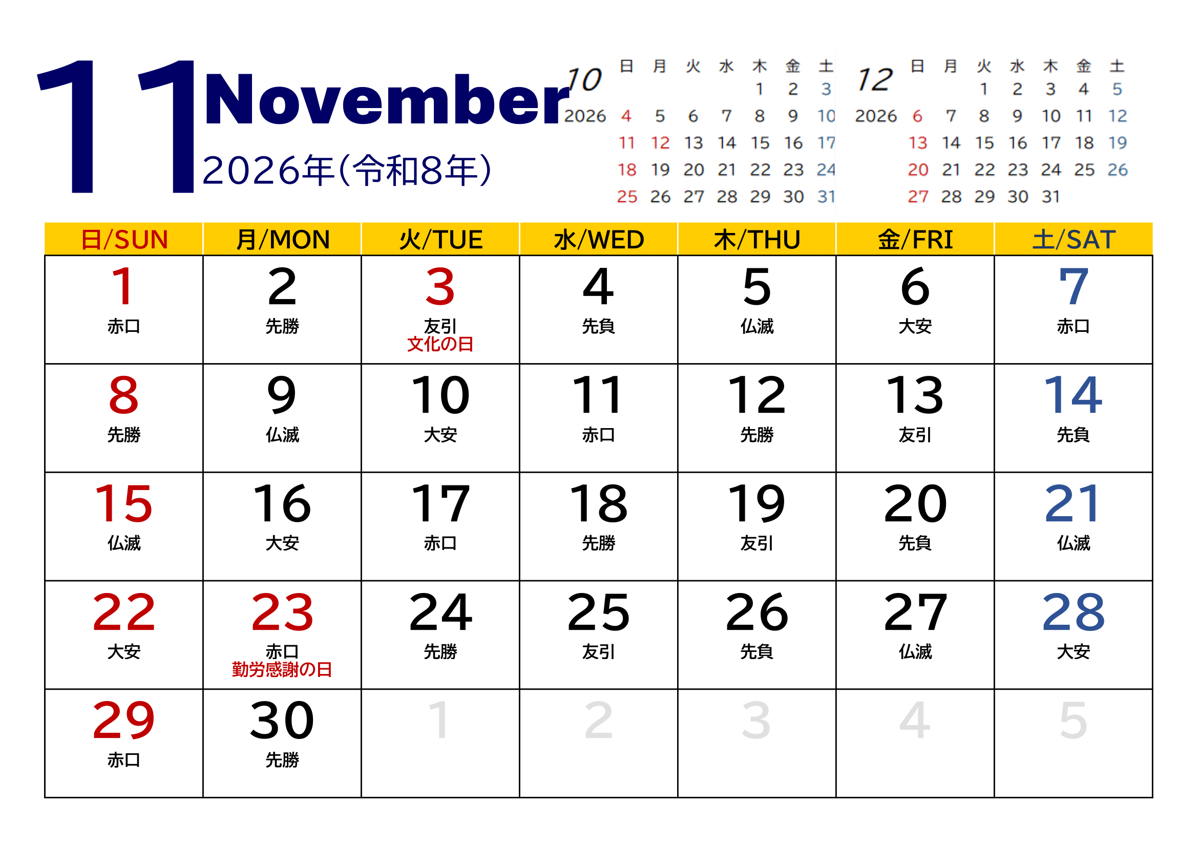 2026年（令和8年）カレンダー（月単位）｜無料Excelテンプレート・１１月