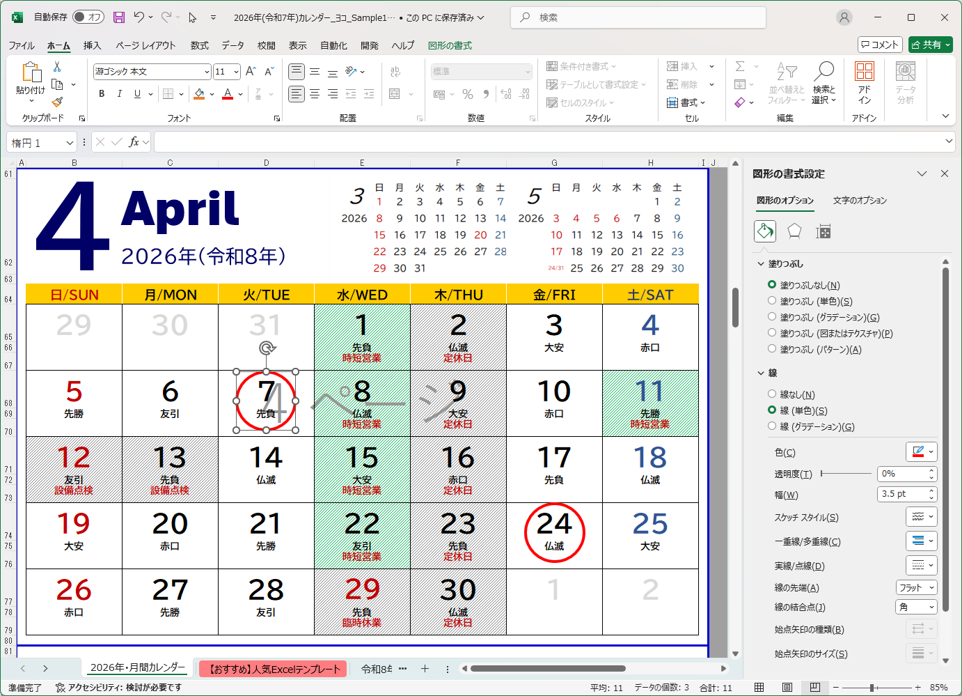 自由に追記することができます