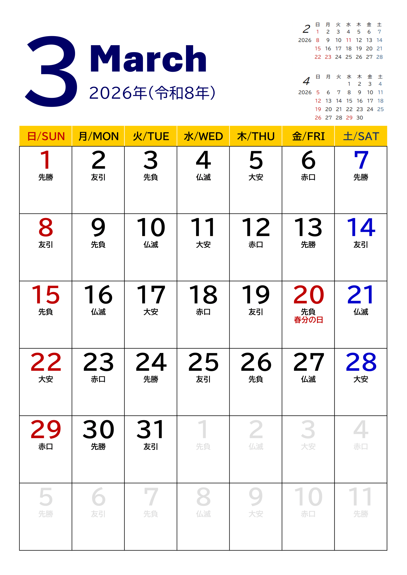 2026年度カレンダー（月単位・タテ印刷）｜無料Excelテンプレート・３月