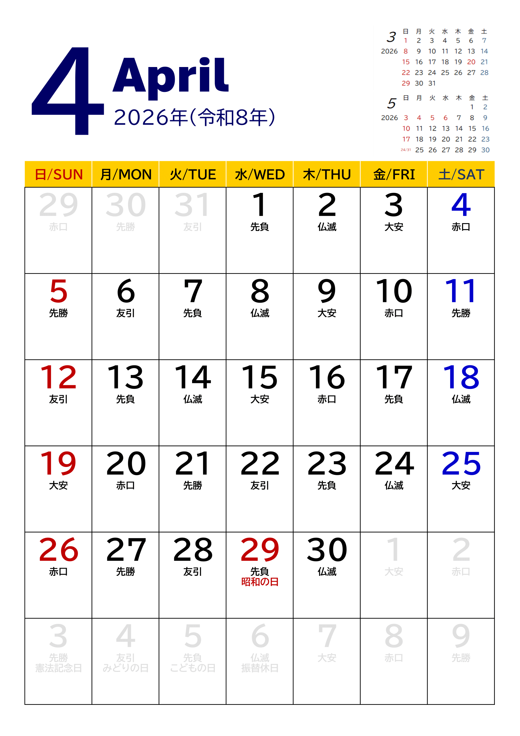 2026年度カレンダー（月単位・タテ印刷）｜無料Excelテンプレート・４月