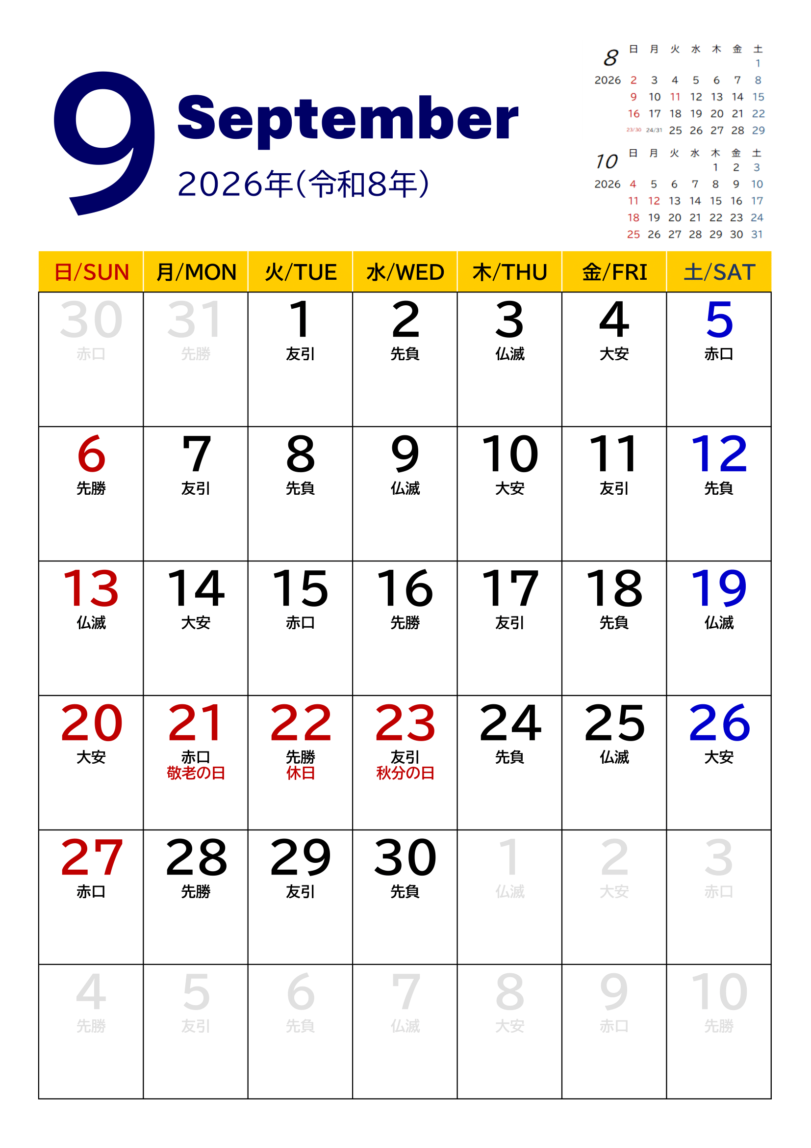 2026年度カレンダー（月単位・タテ印刷）｜無料Excelテンプレート・９月