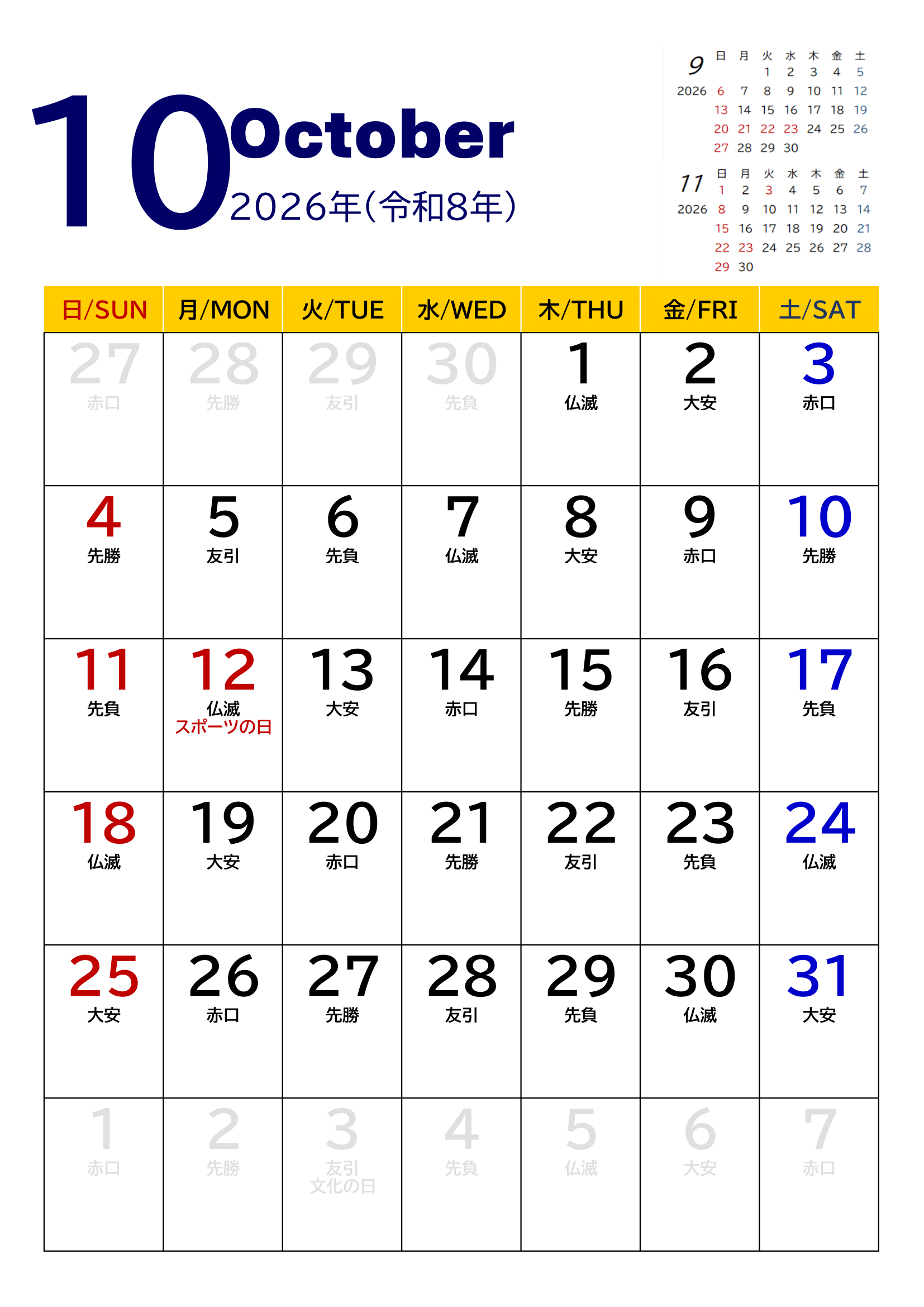 2026年度カレンダー（月単位・タテ印刷）｜無料Excelテンプレート・１０月