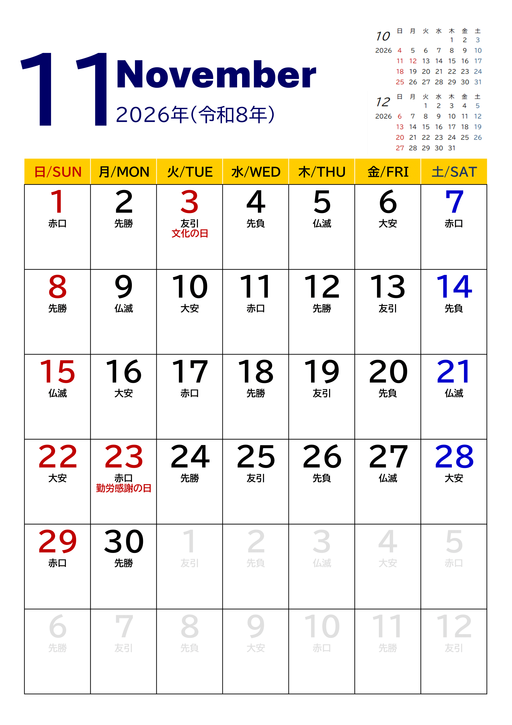 2026年度カレンダー（月単位・タテ印刷）｜無料Excelテンプレート・１１月