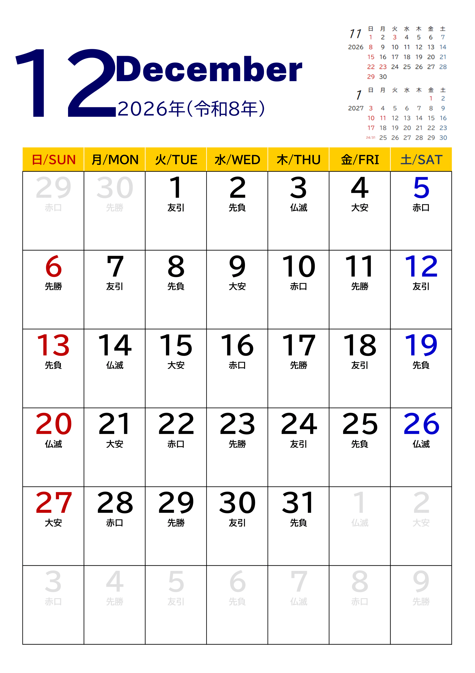 2026年度カレンダー（月単位・タテ印刷）｜無料Excelテンプレート・１２月