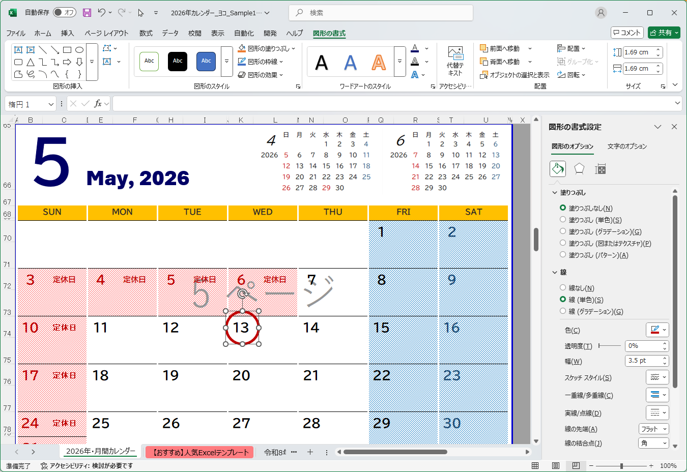自由に追記することができます