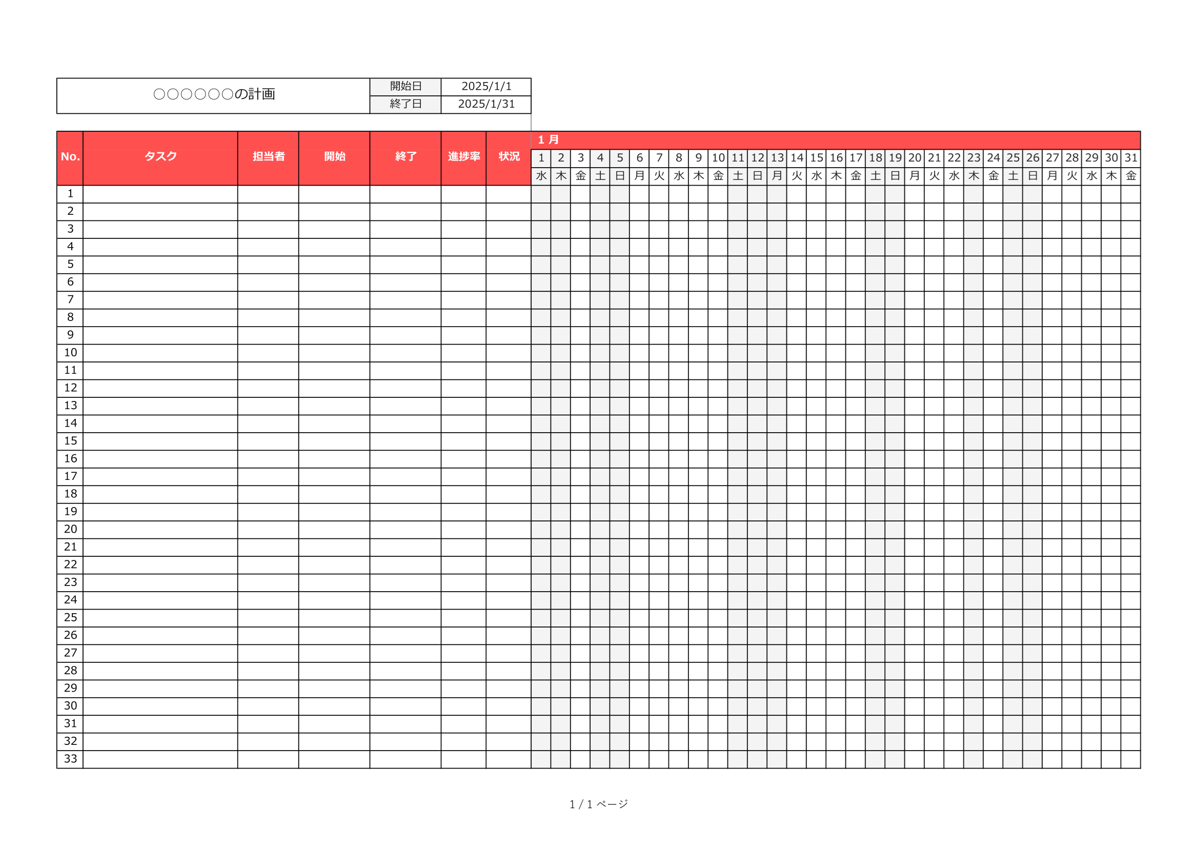 ガントチャート自動描画ツール・2026年対応・カラフル