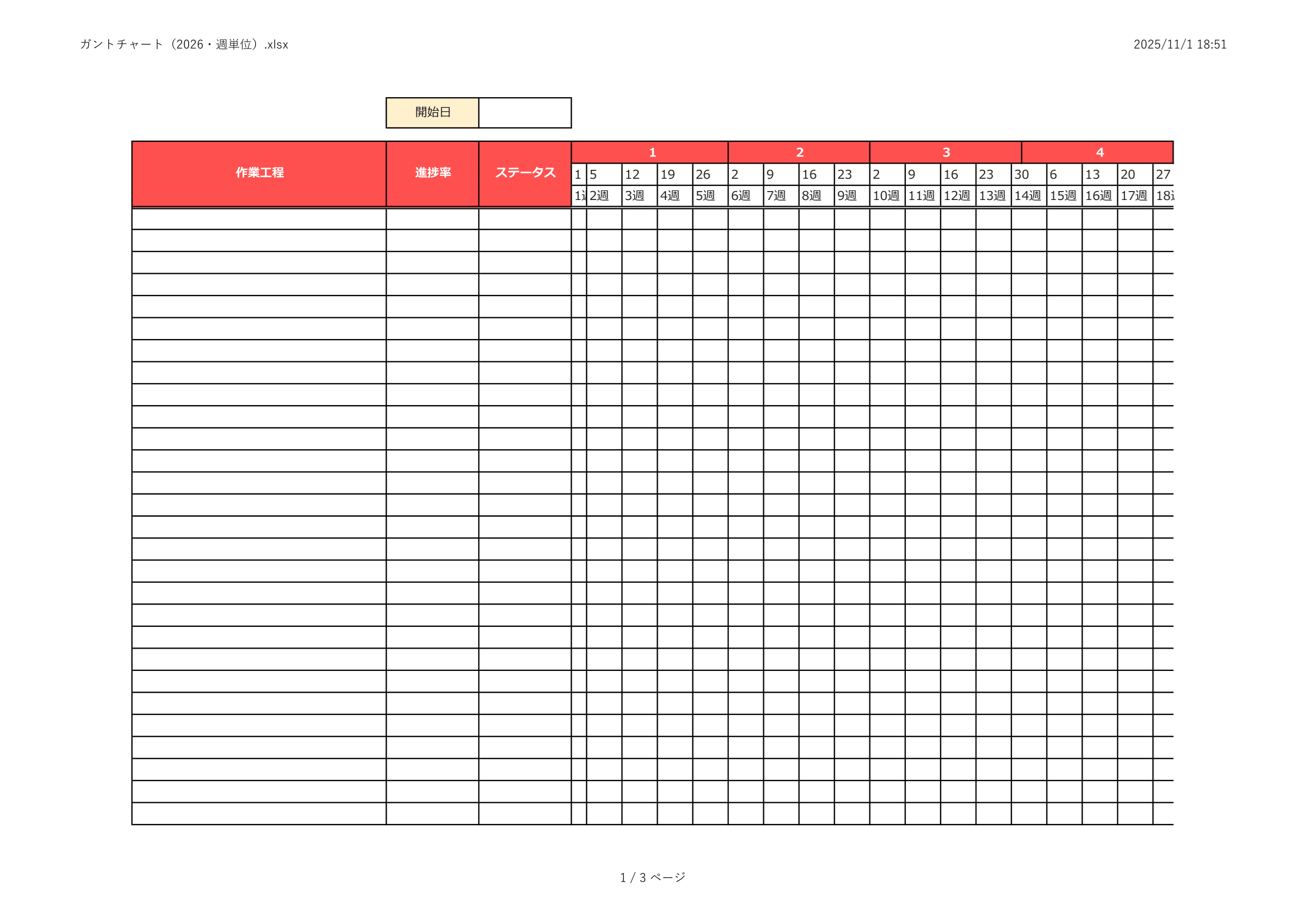 ガントチャート（週毎）・シンプル・入力補助・フィルター付き・サンプル付き