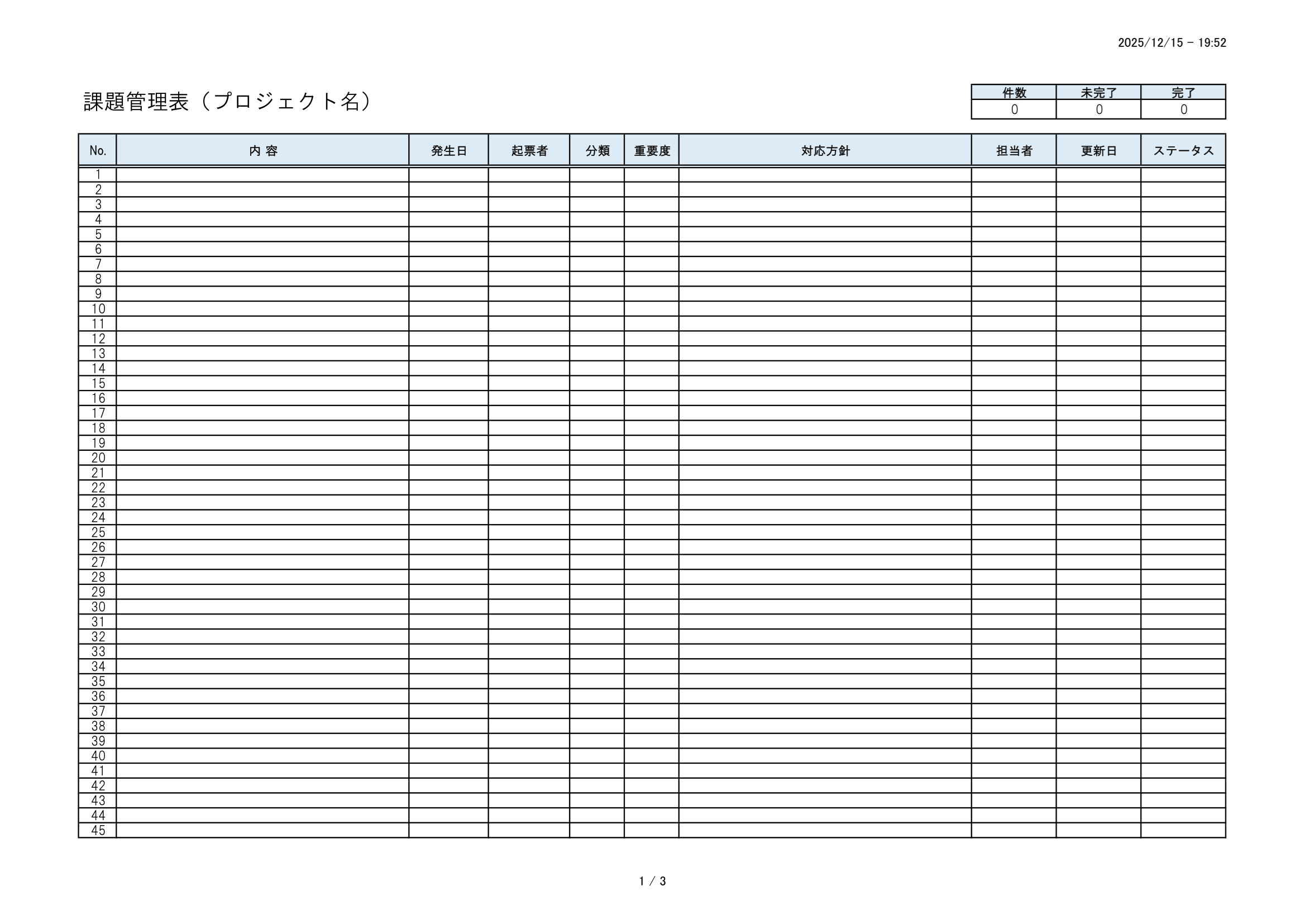 Excelテンプレート（データなし）