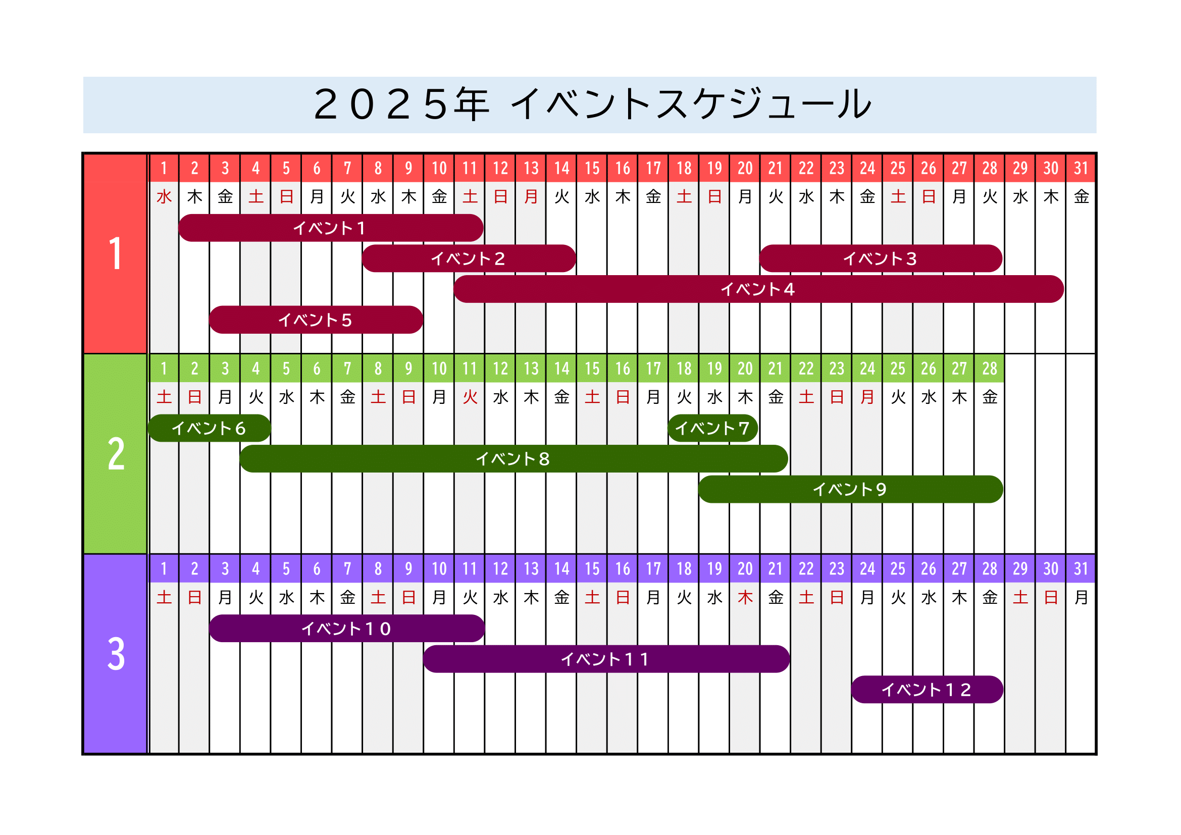 2025年度イベントスケジュール｜横方向・カラフル・３ヶ月１ページ・サンプル付き（サンプル１・角丸）