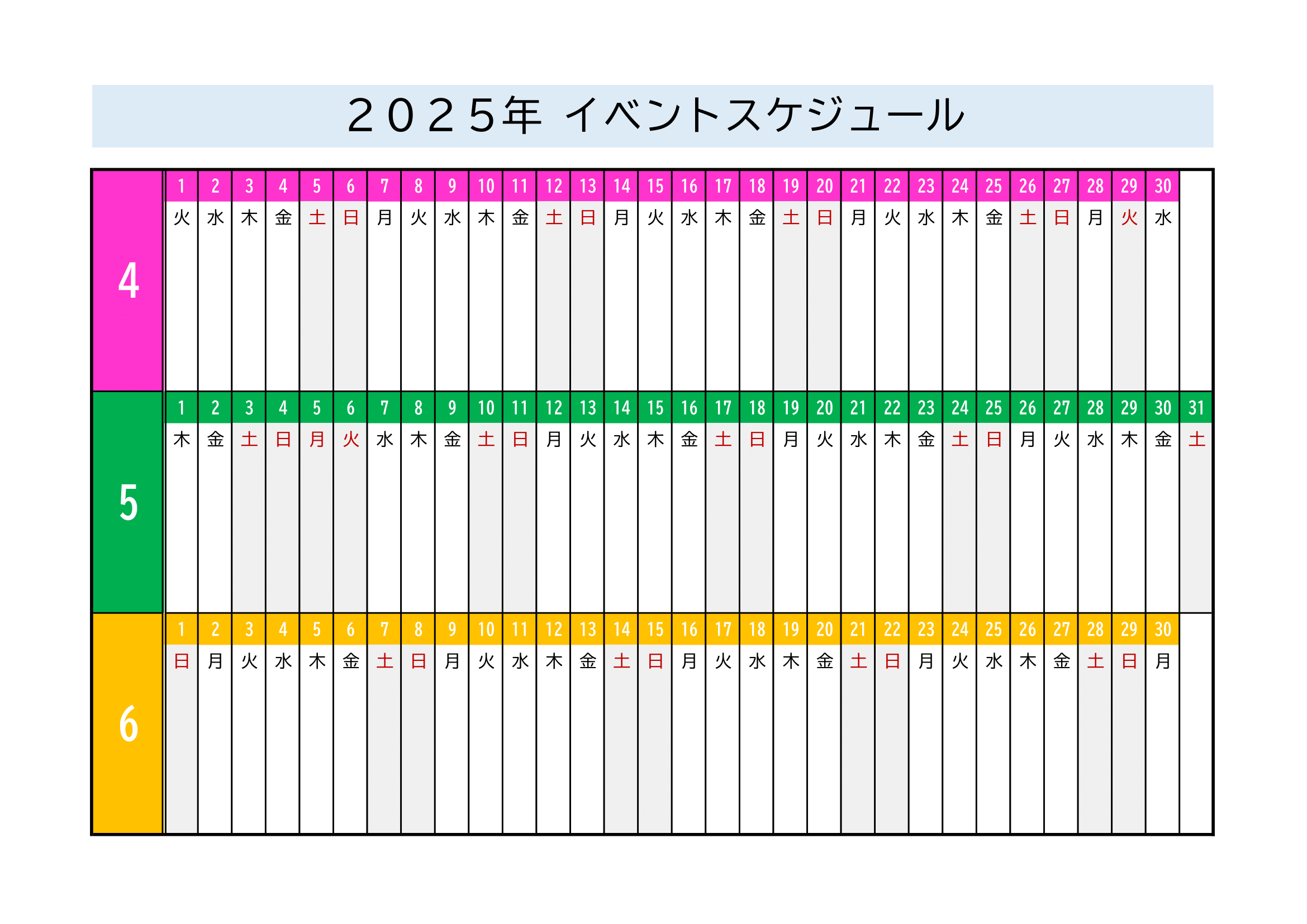 2025年度イベントスケジュール｜横方向・カラフル・３ヶ月１ページ・サンプル付き・２