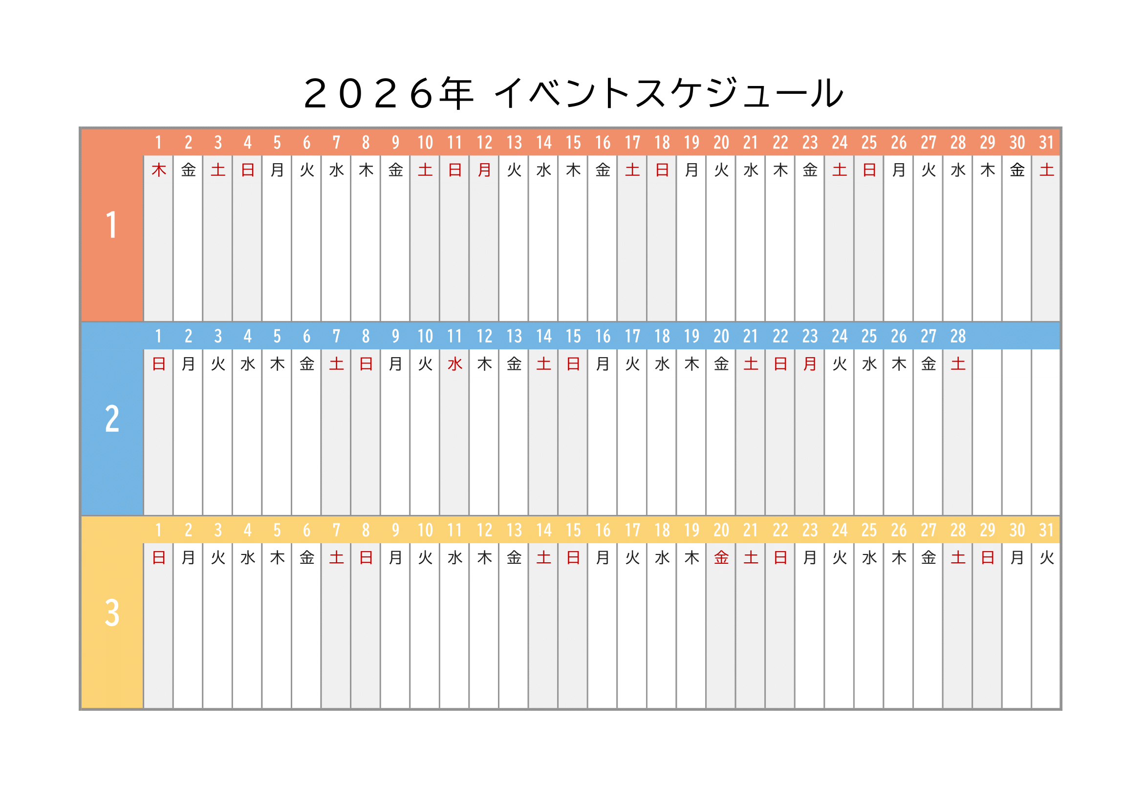2025年度イベントスケジュール｜横方向・カラフル・３ヶ月１ページ・サンプル付き・１