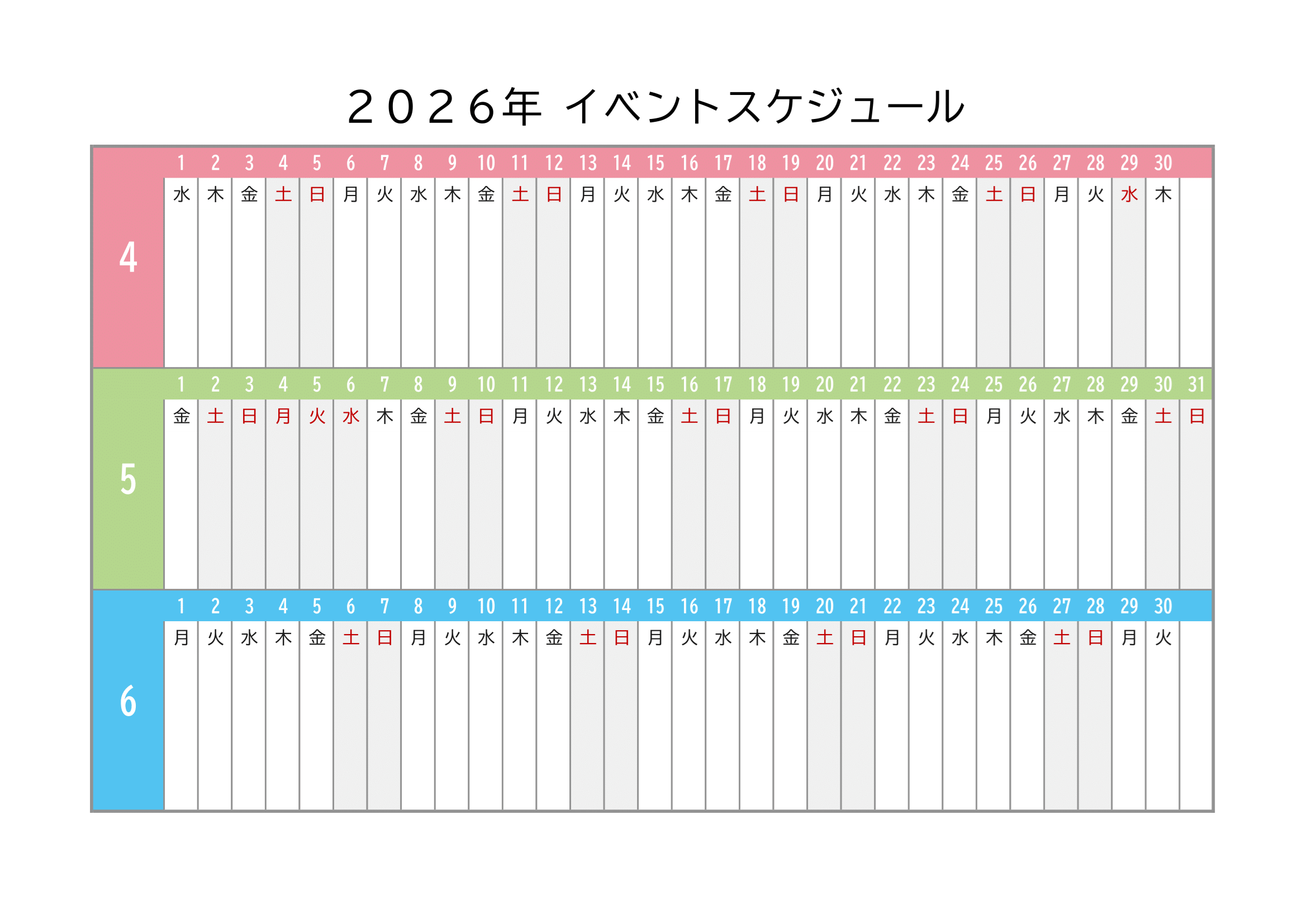2025年度イベントスケジュール｜横方向・カラフル・３ヶ月１ページ・サンプル付き・２