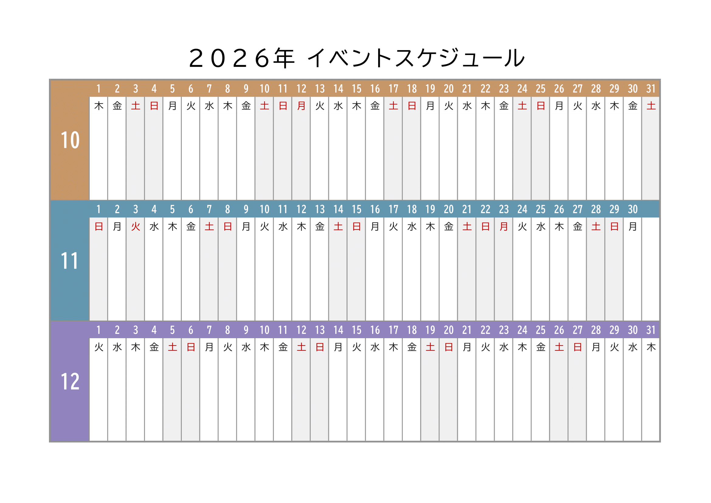 2025年度イベントスケジュール｜横方向・カラフル・３ヶ月１ページ・サンプル付き・４