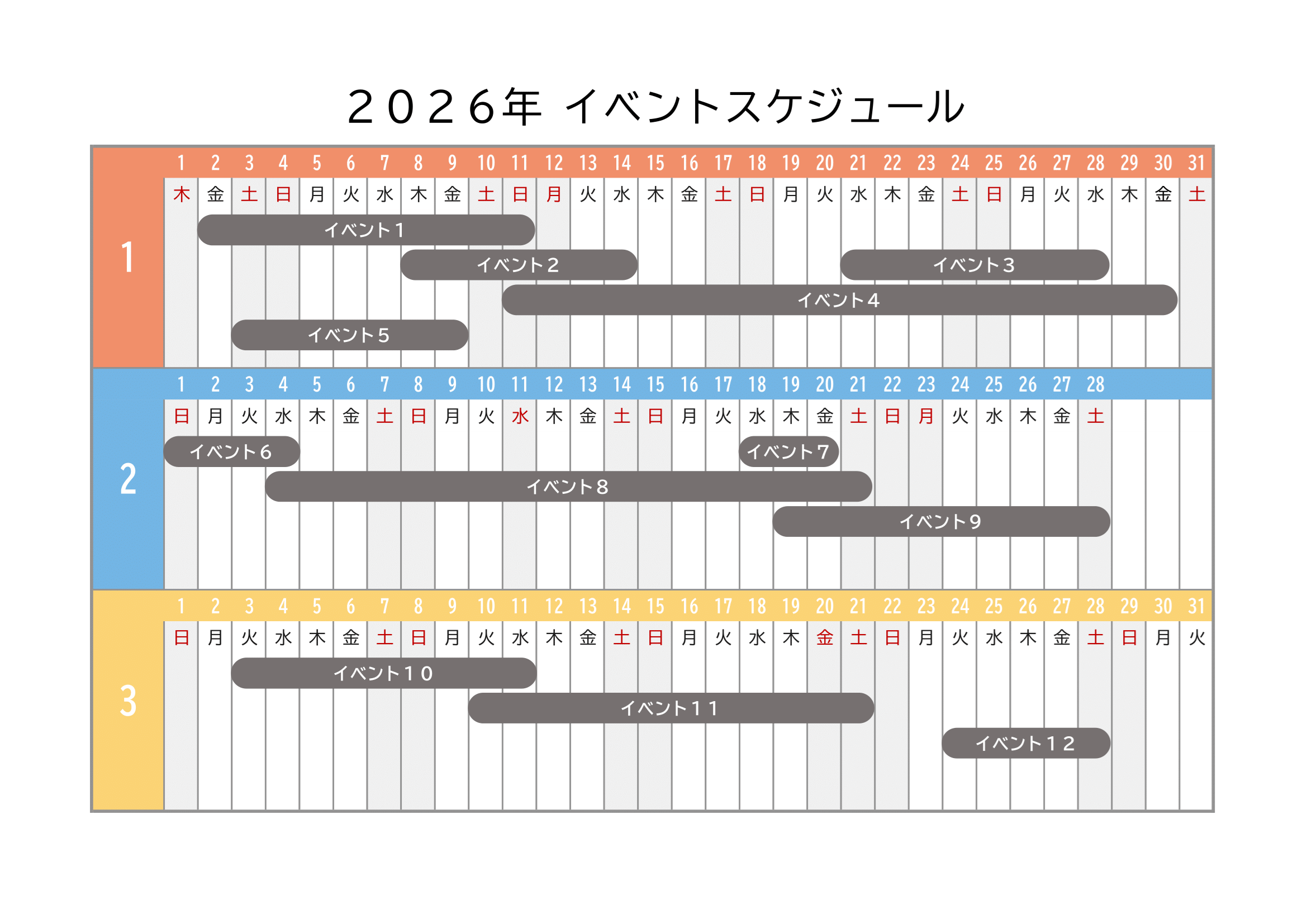 2026年度イベントスケジュール｜横方向・カラフル・３ヶ月１ページ・サンプル付き（サンプル１・角丸）