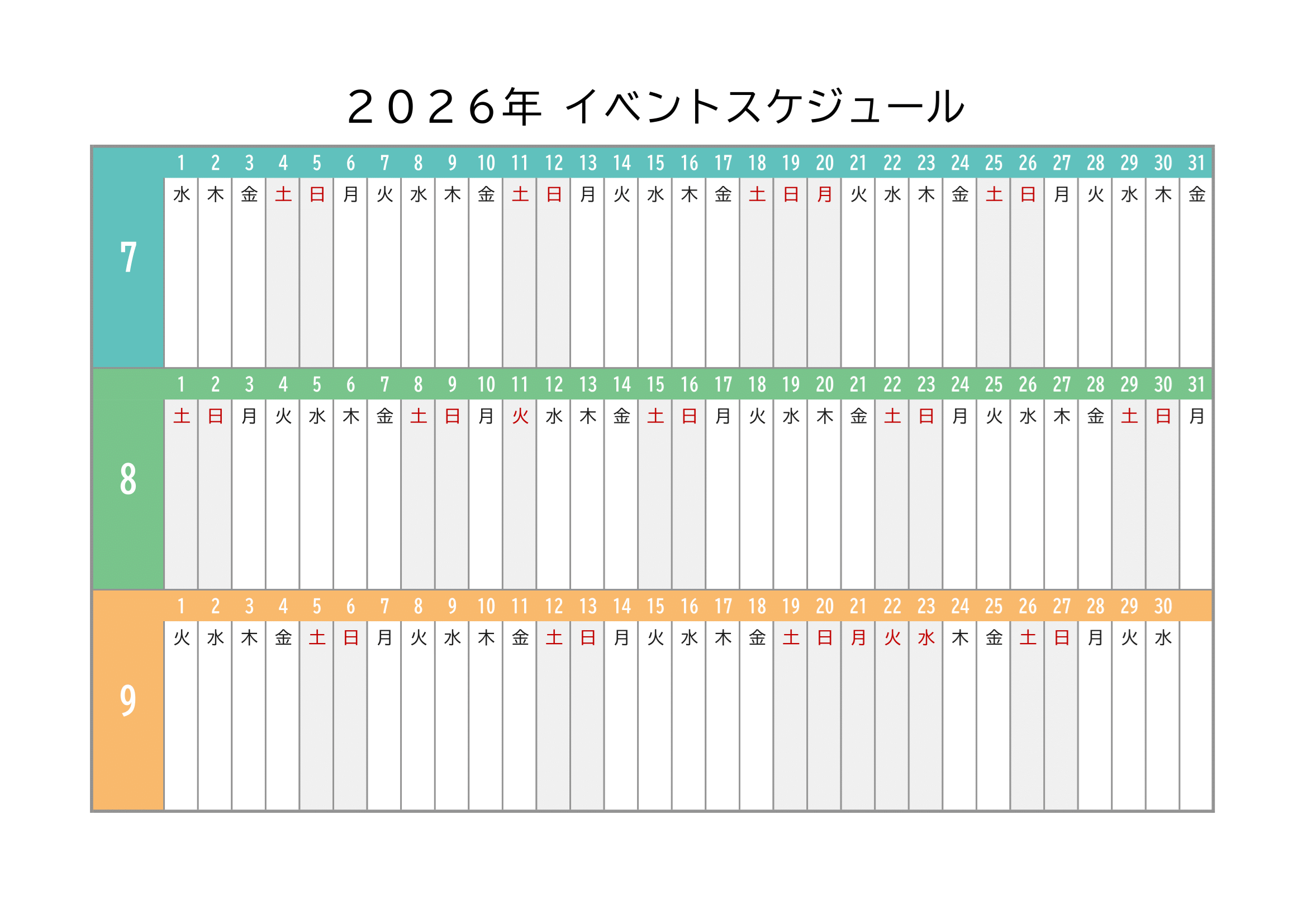 2026年度イベントスケジュール｜横方向・カラフル・３ヶ月１ページ・サンプル付き・３