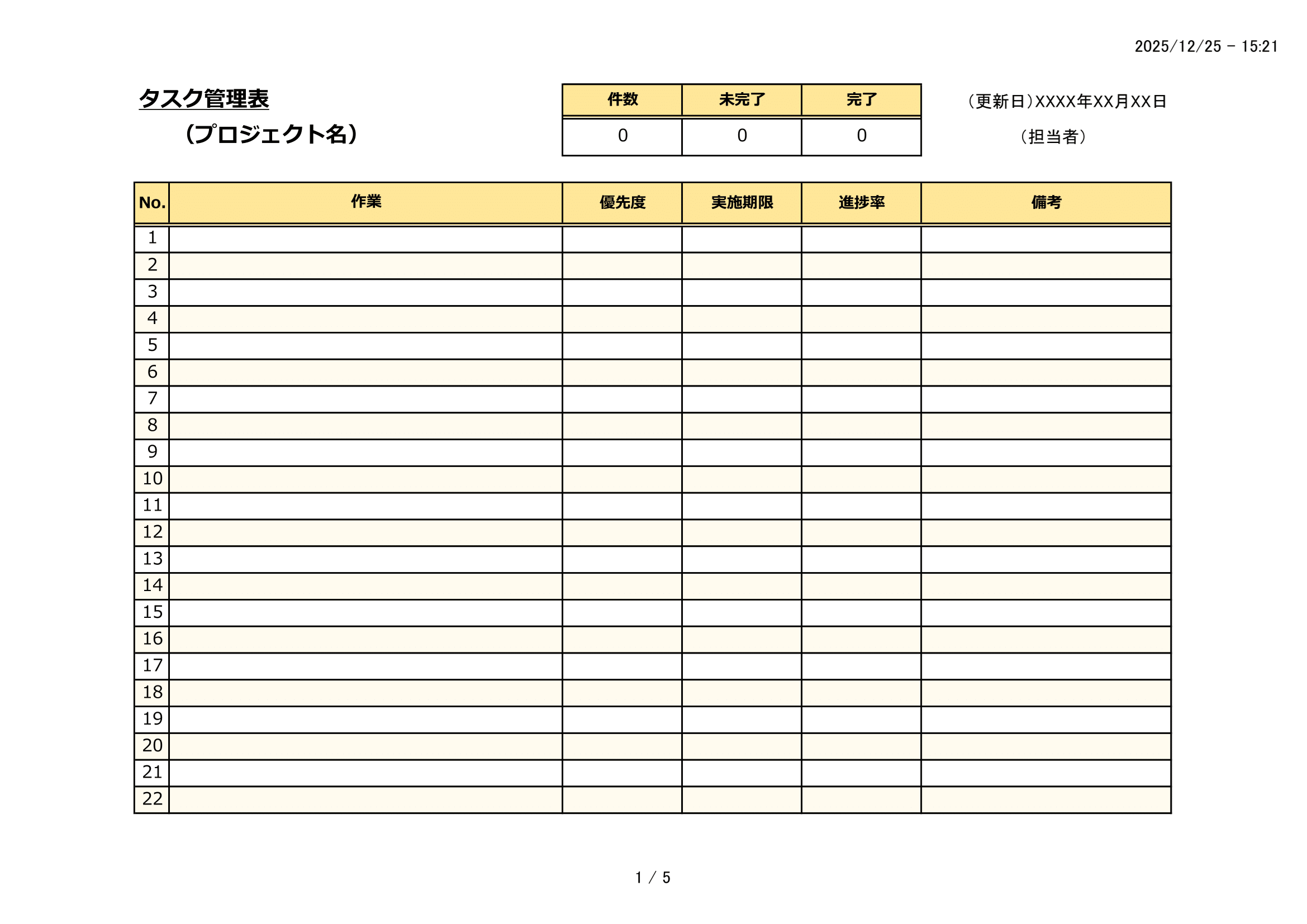 タスク管理表テンプレート｜Excel・無料・集計・個人用・入力補助・進捗率グラフ付き